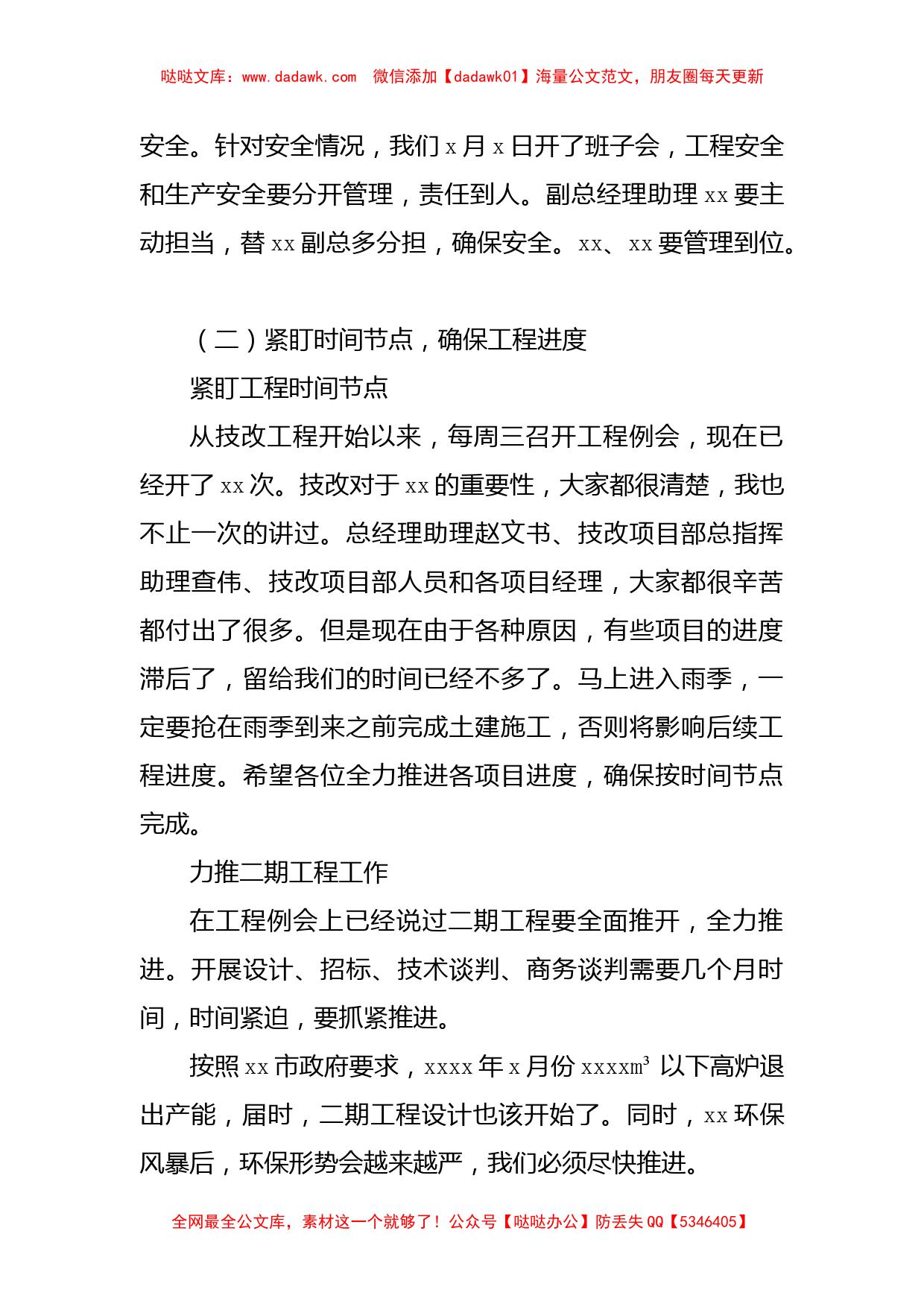 副总裁在一季度总结暨4月份行政例会上的讲话（集团公司）_第3页