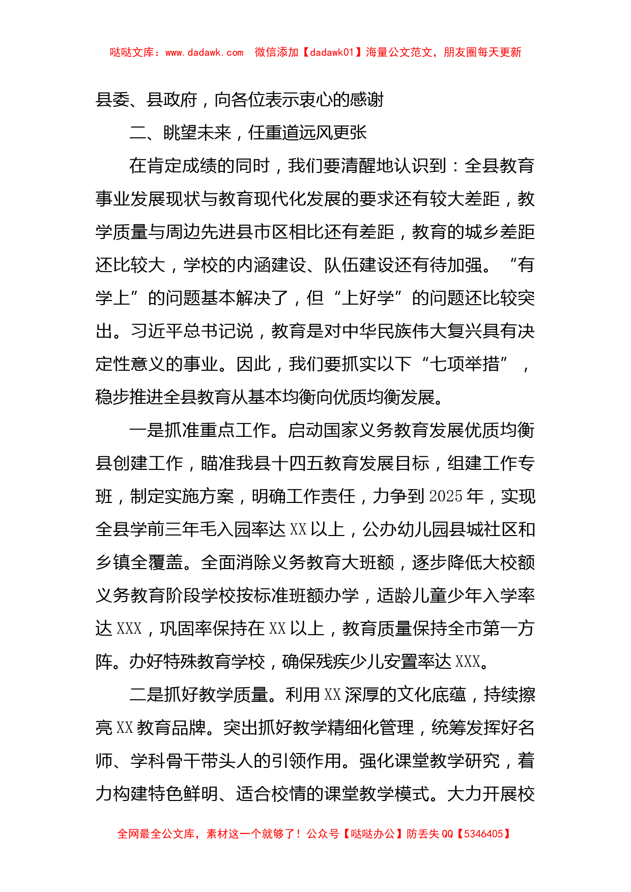 副县长在2021年教育行政干部暑期集中学习培训会上的讲话_第2页