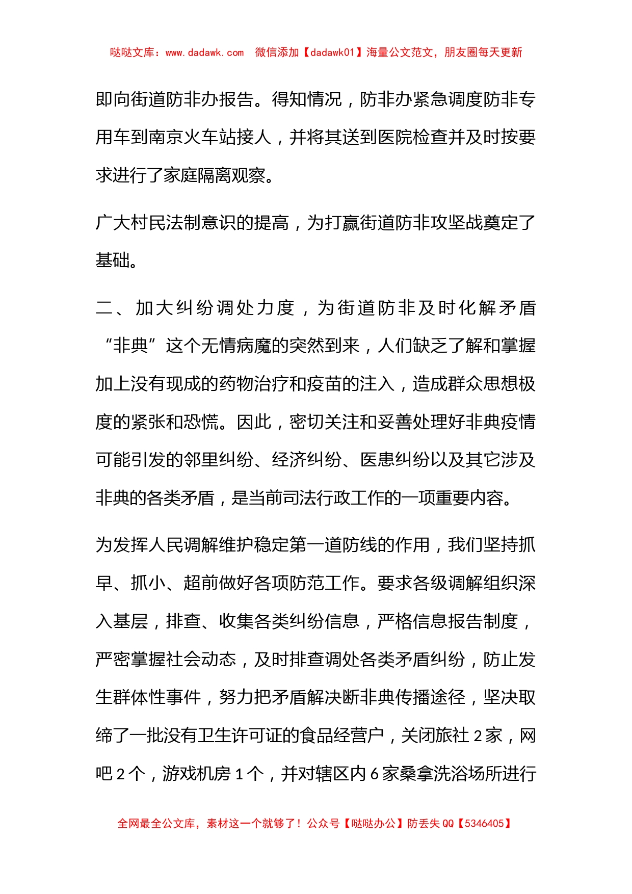 发挥司法行政职能作用 夯实街道防非工作基础_第3页