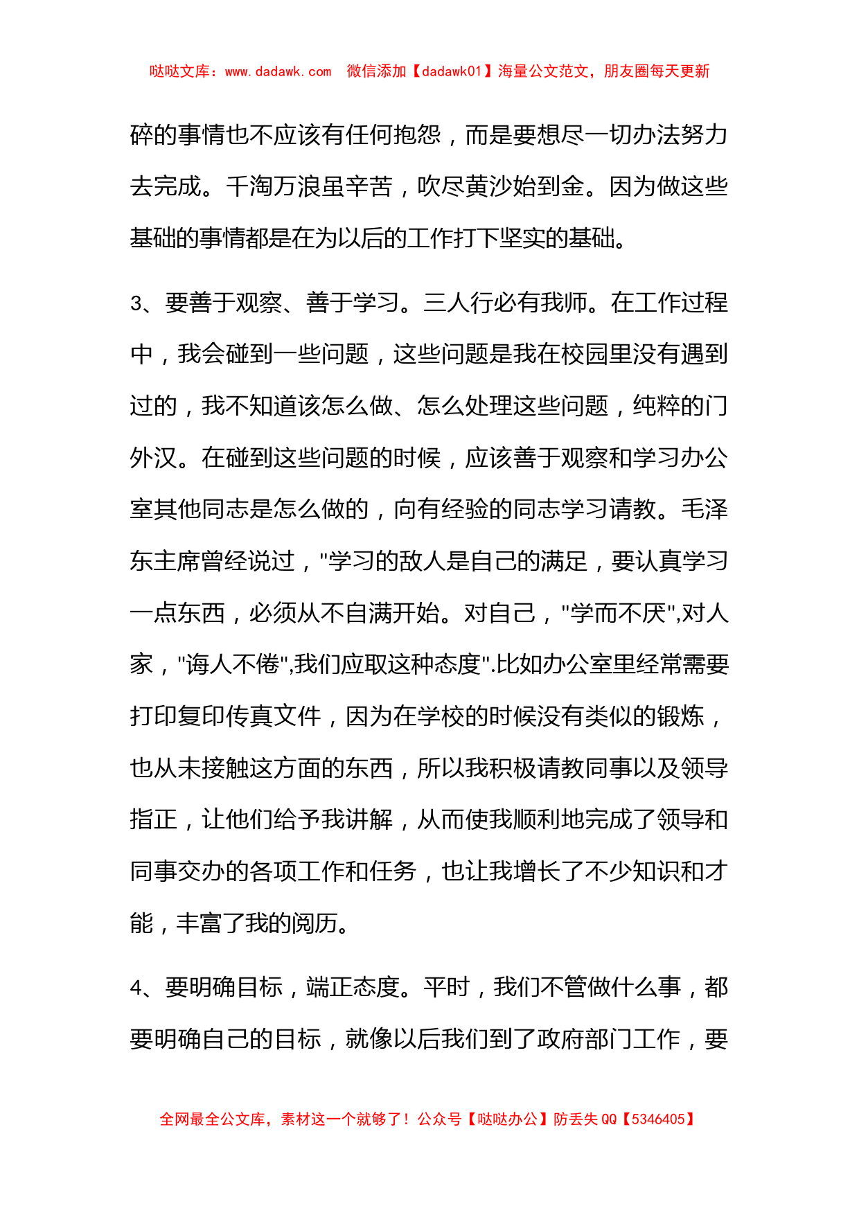 大学生工商行政管理局见习心得_第3页