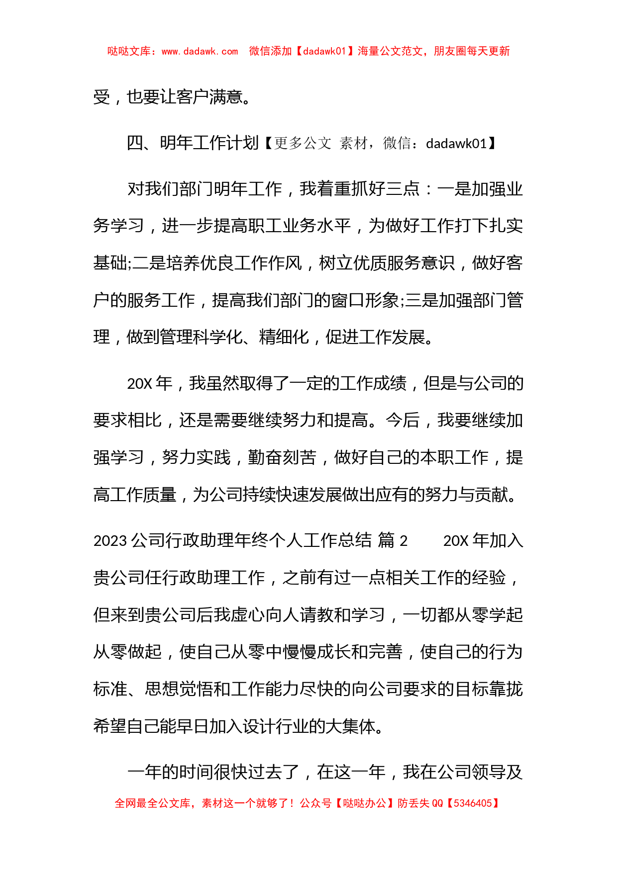 2023公司行政助理年终个人工作总结_第3页