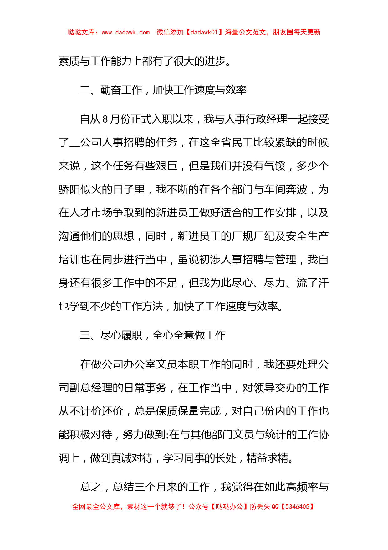 2023公司行政助理年终工作总结_第2页