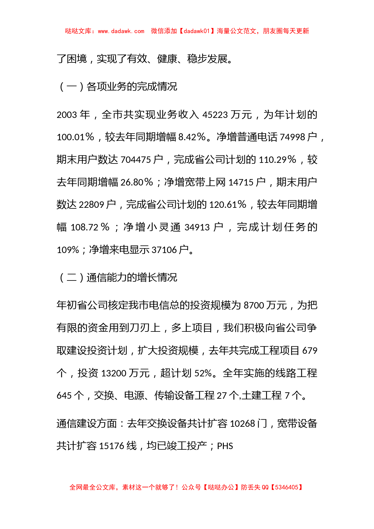 -电信职代会行政工作报告_第2页