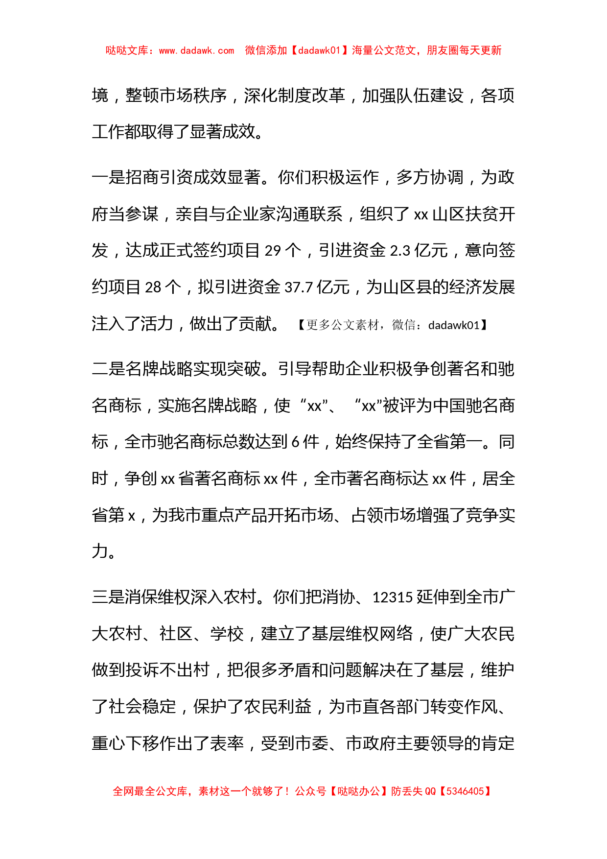 xx副市长在全市工商行政管理工作会议上的讲话_第2页