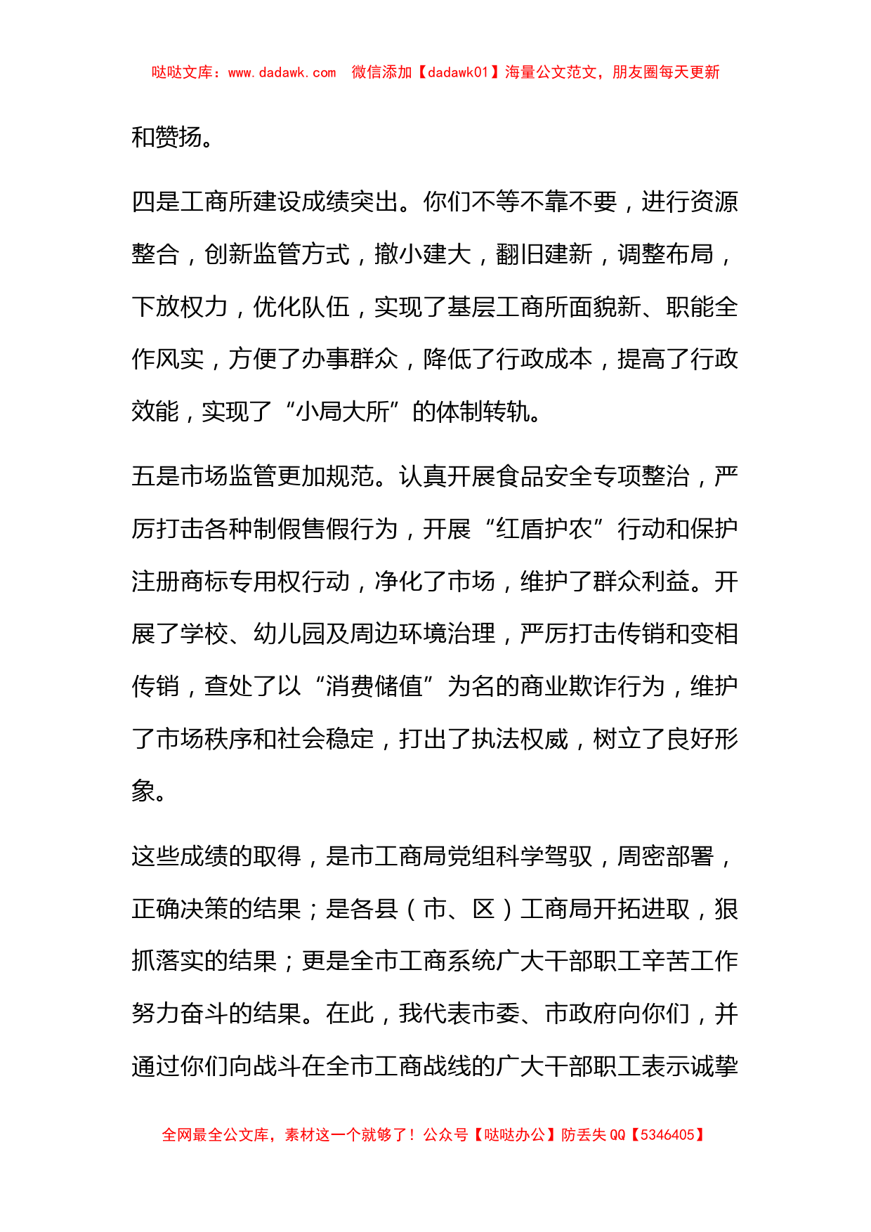 xx副市长在全市工商行政管理工作会议上的讲话_第3页