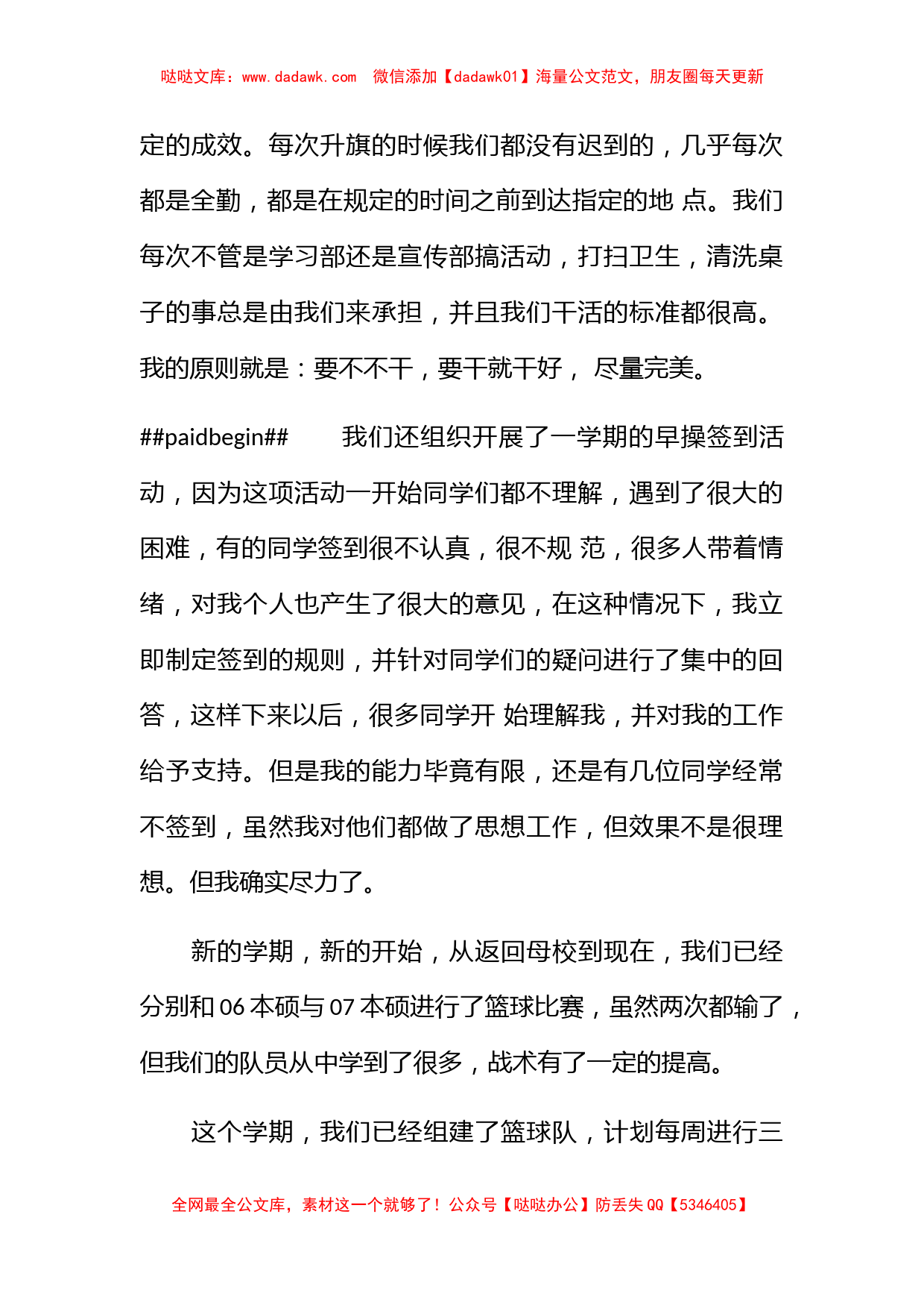 大学体育部行政工作总结_第2页