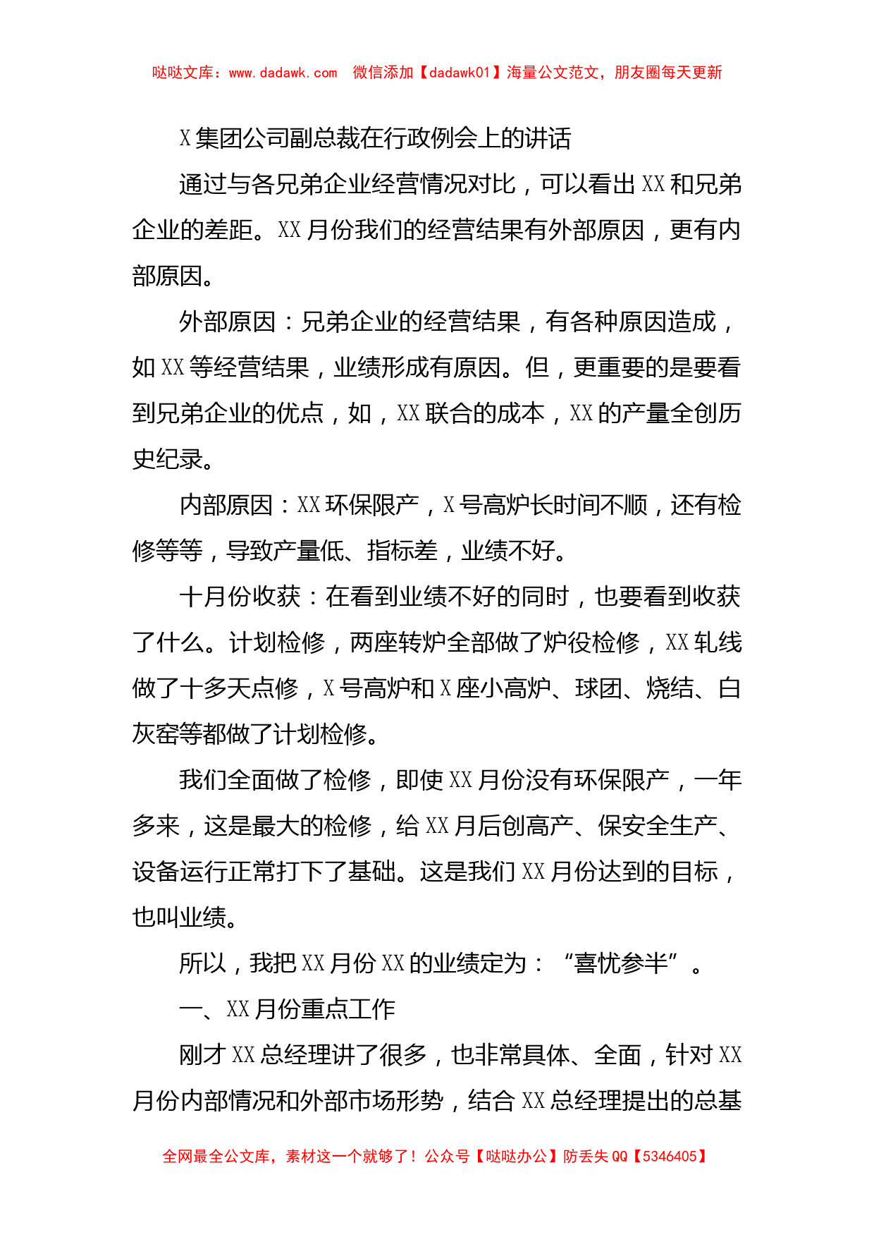 X集团公司副总裁在行政例会上的讲话_第1页