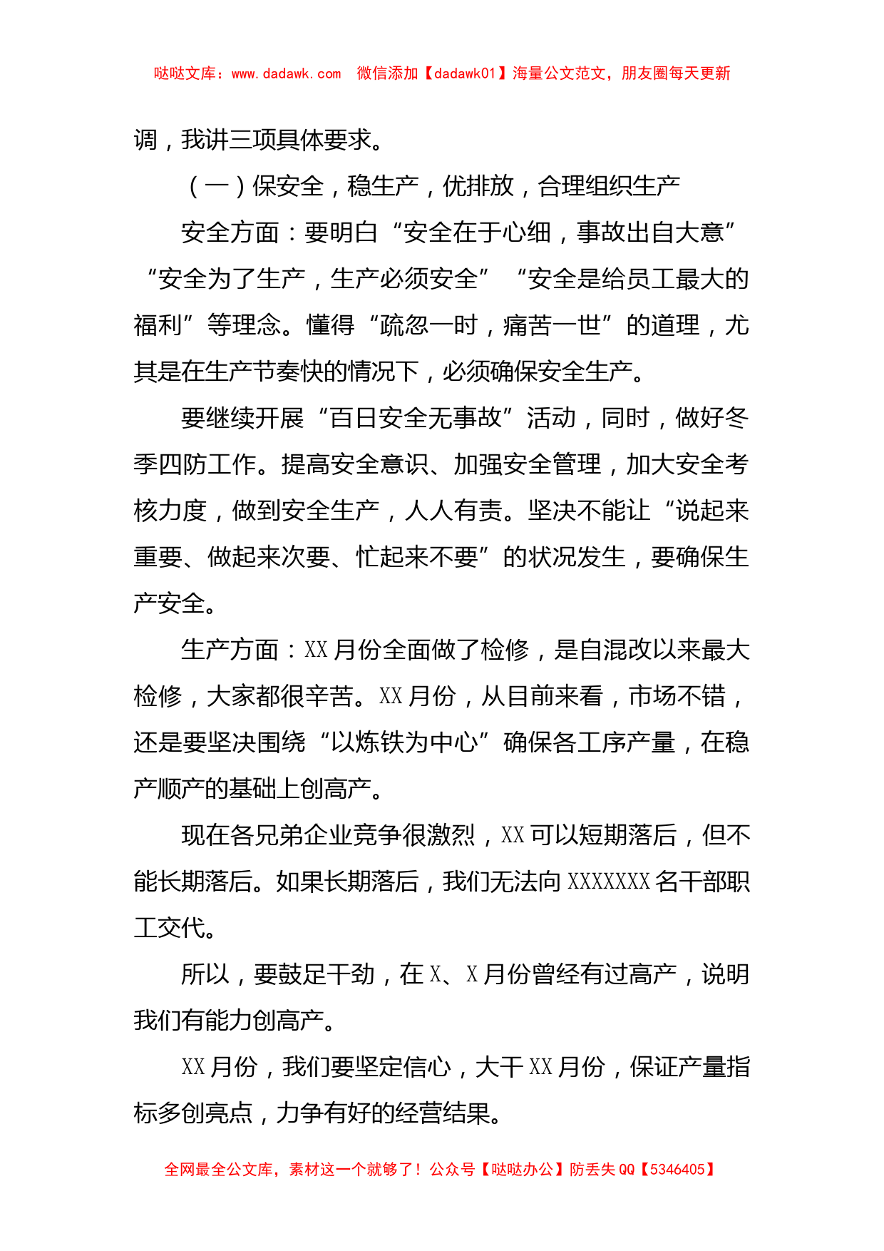 X集团公司副总裁在行政例会上的讲话_第2页