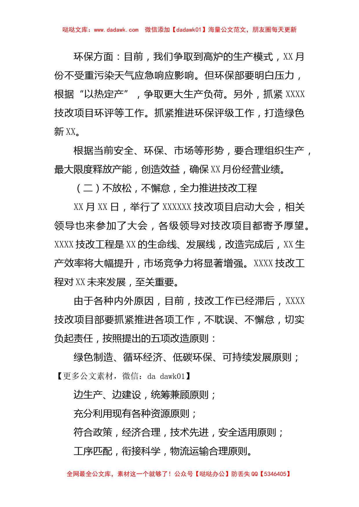 X集团公司副总裁在行政例会上的讲话_第3页