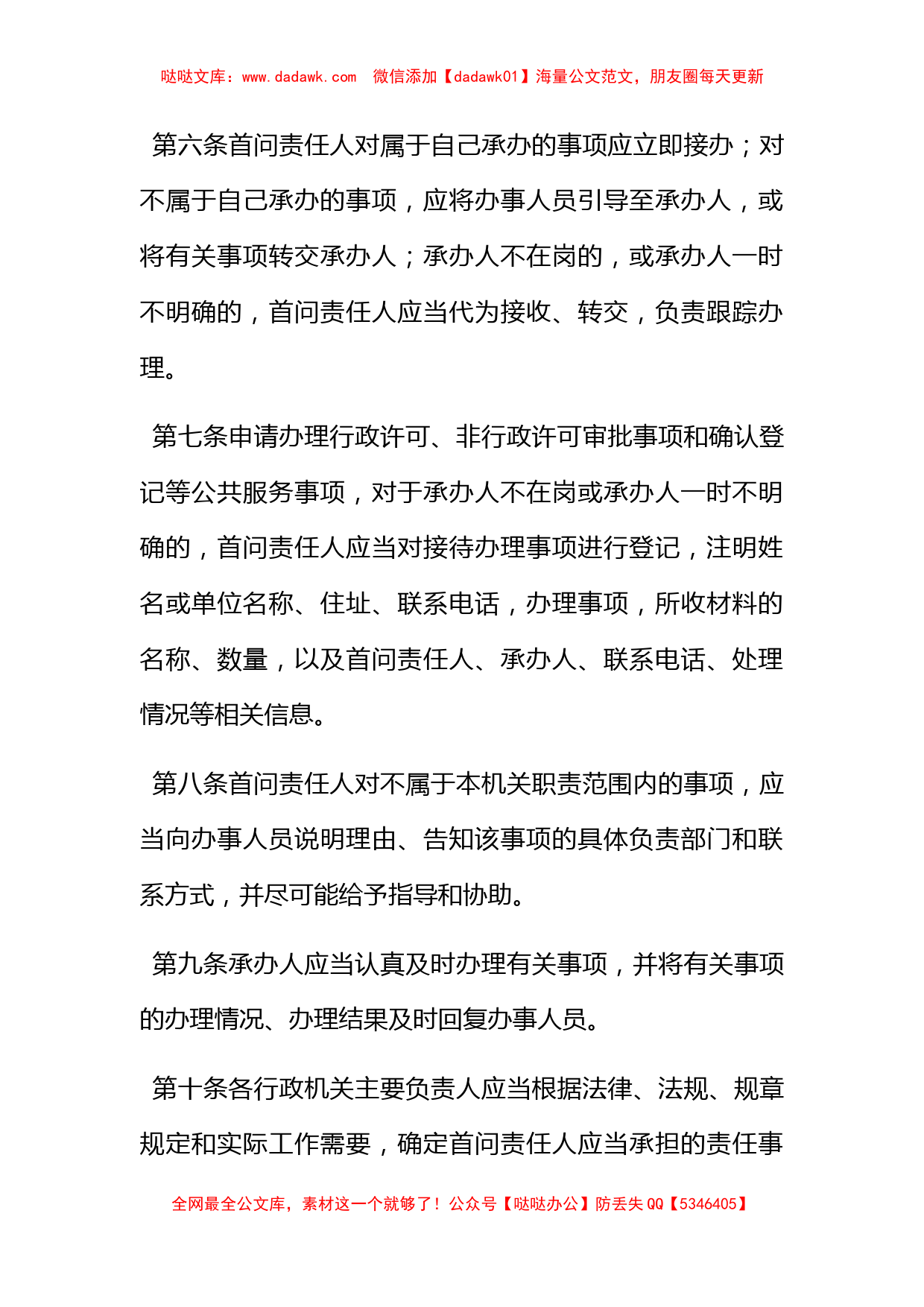 XX县行政机关首问负责制度_第2页