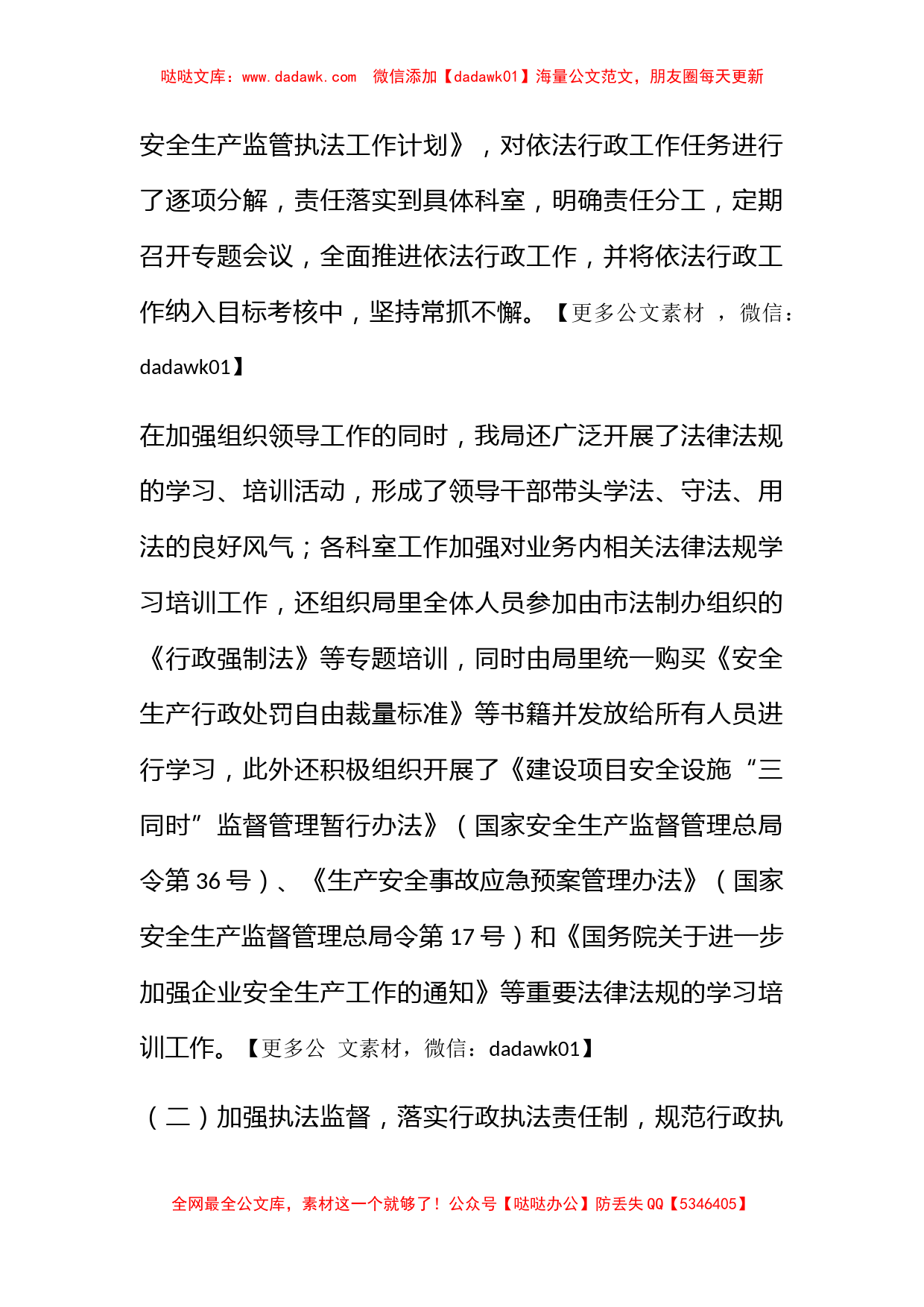 安监局年度依法行政的工作总结_第2页