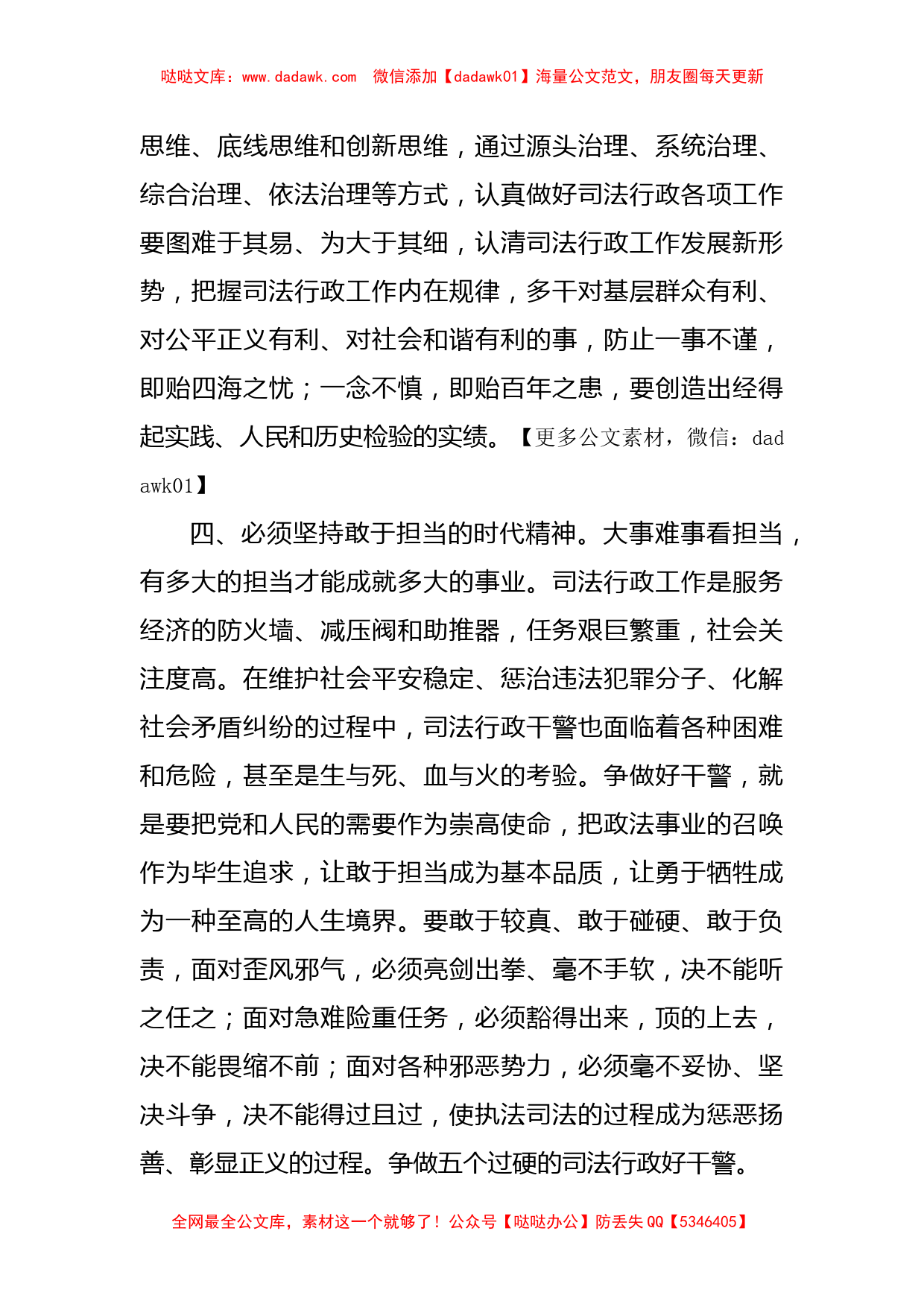 X局党组书记在全县司法行政工作会议上的讲话_第3页