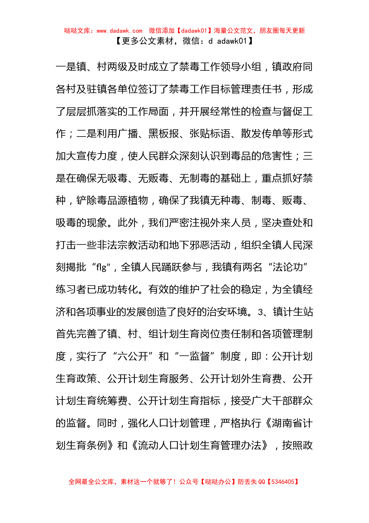 XXXX年乡镇行政执法工作年度总结_第3页