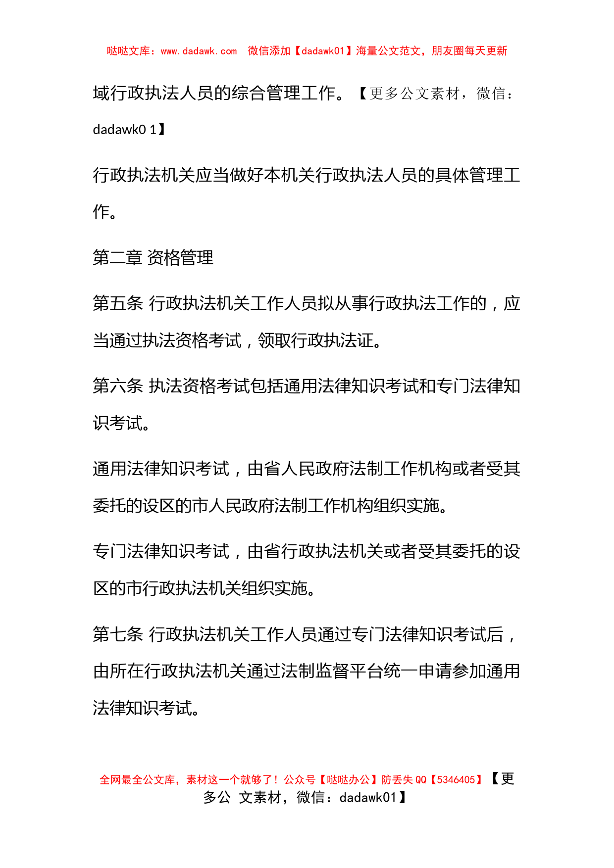 安徽省行政执法人员管理办法全文_第3页