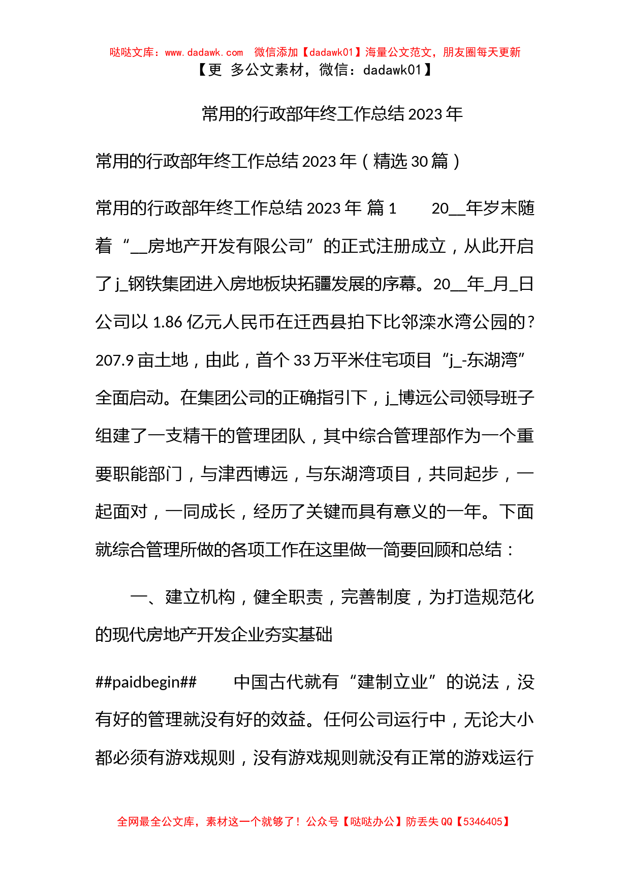 常用的行政部年终工作总结2023年_第1页