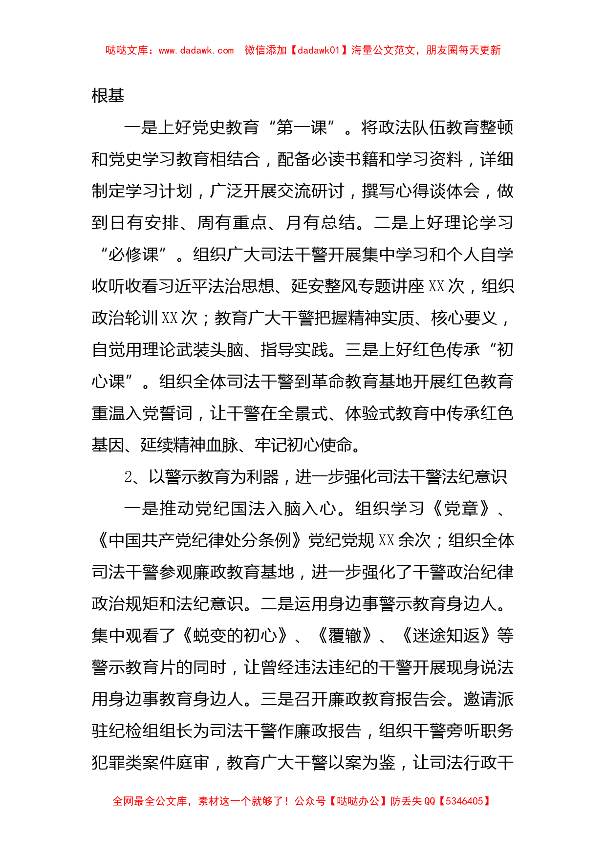 XX县司法行政系统队伍教育整顿工作总结_第2页