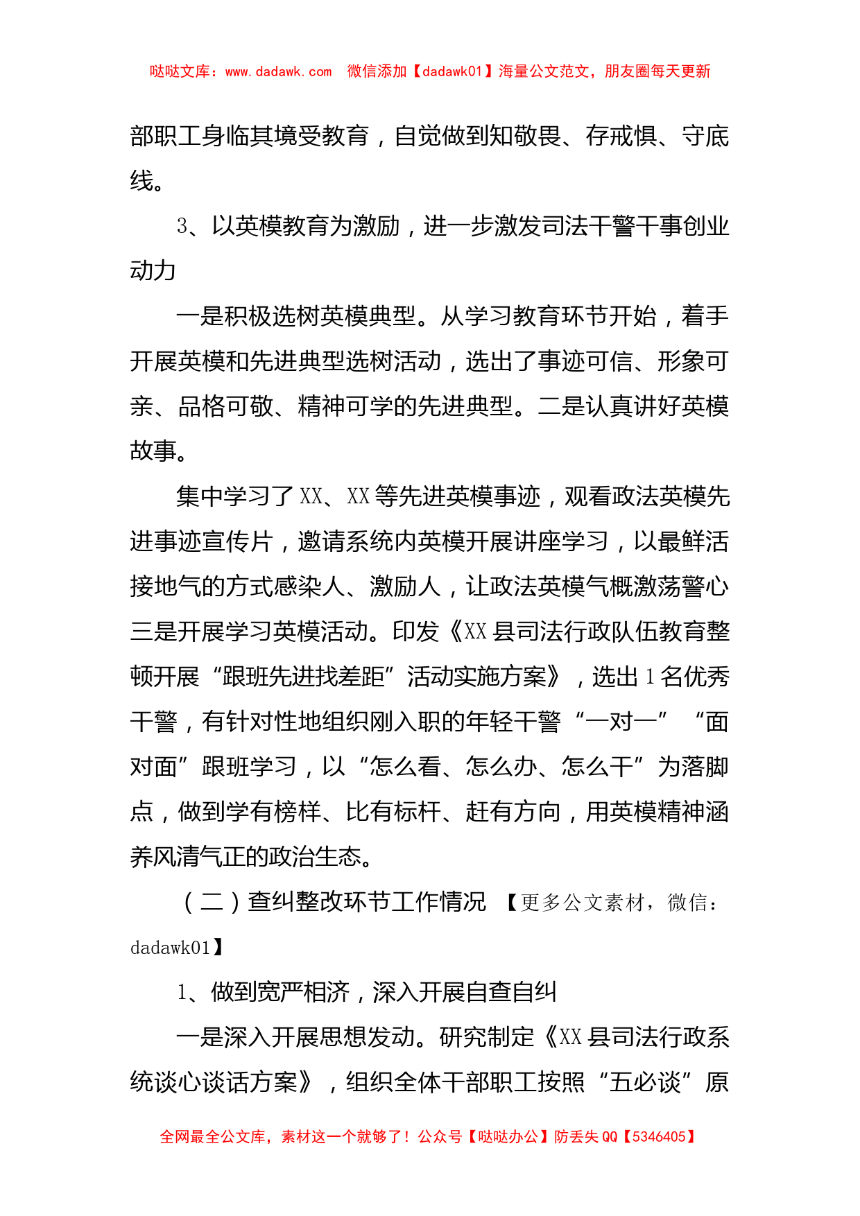 XX县司法行政系统队伍教育整顿工作总结_第3页