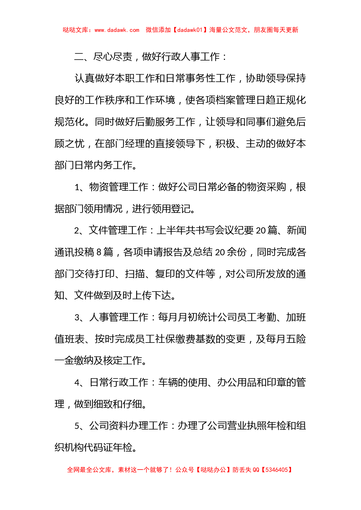 2023年行政助理工作计划_第2页