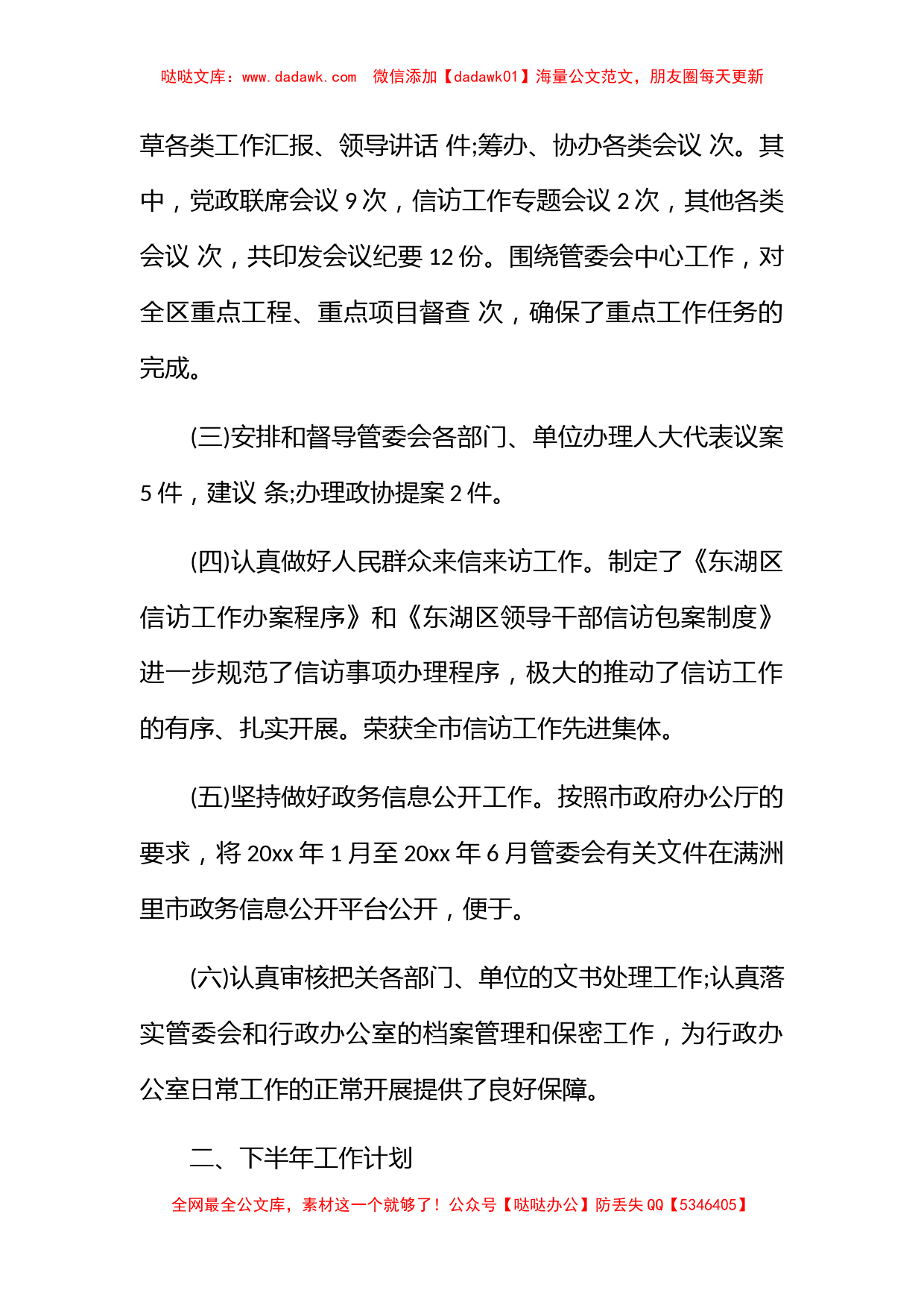 2023行政办公室年终总结_第2页