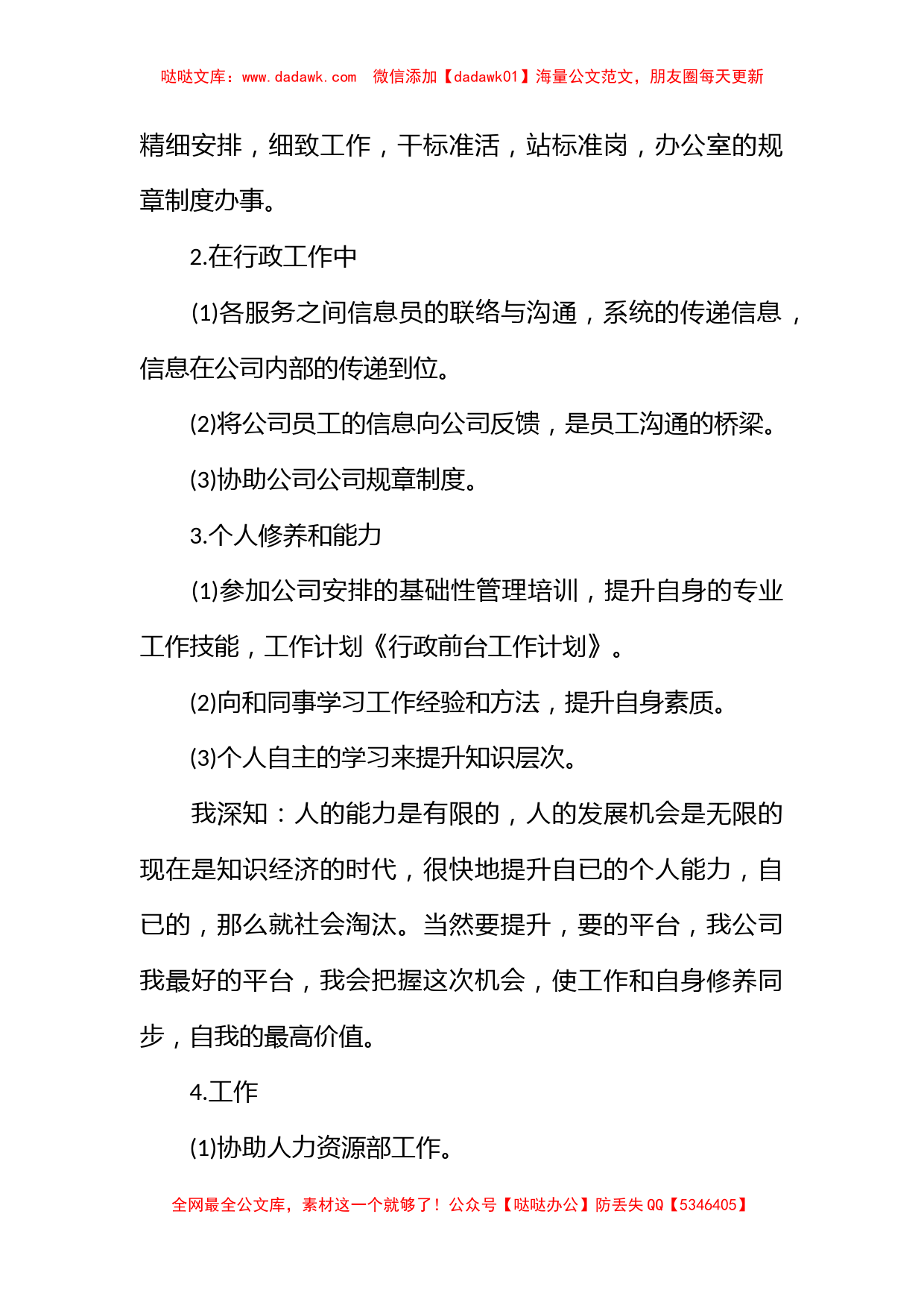 2023行政前台工作计划范文_第2页