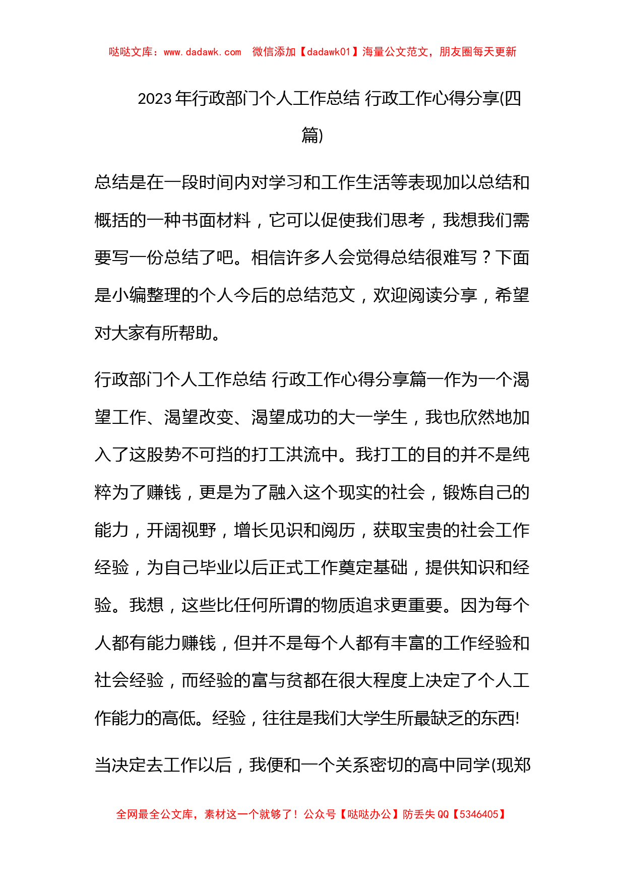 2023年行政部门个人工作总结 行政工作心得分享(四篇)_第1页