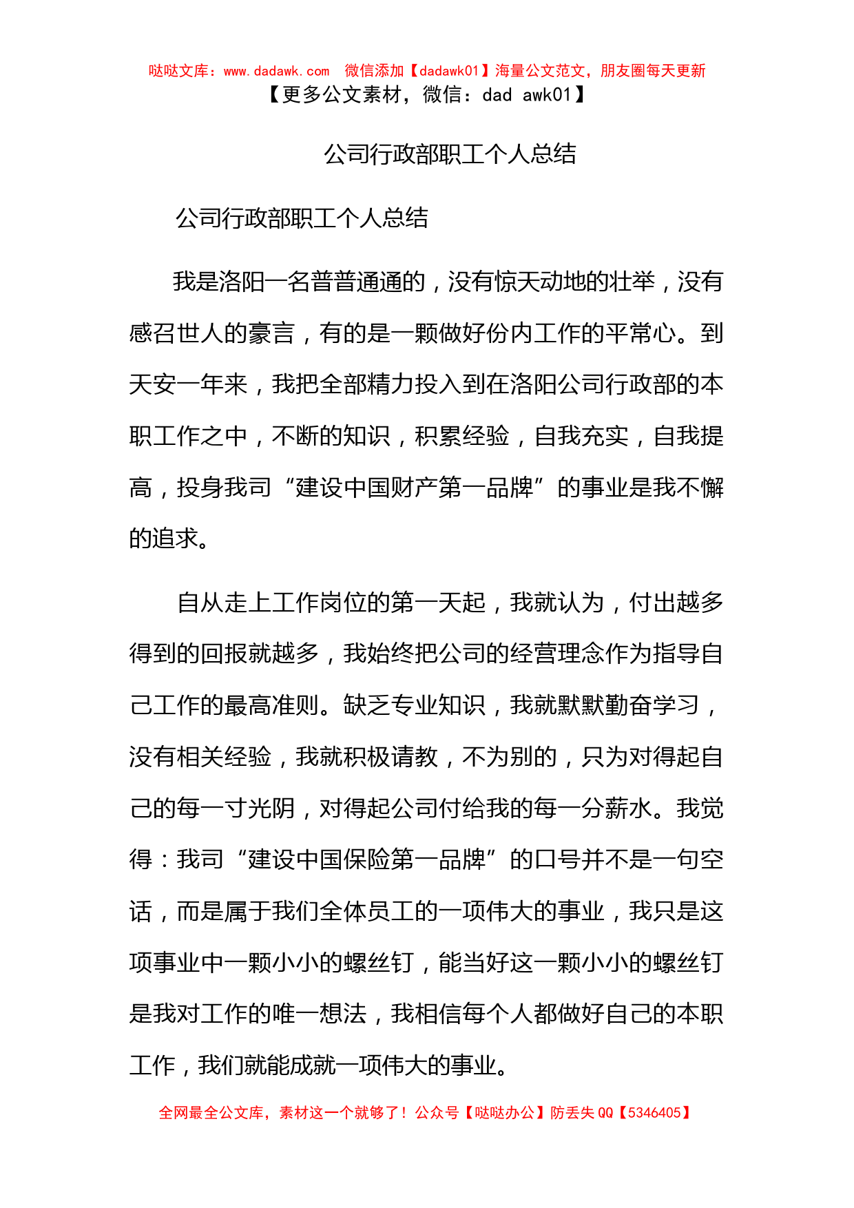 公司行政部职工个人总结_第1页