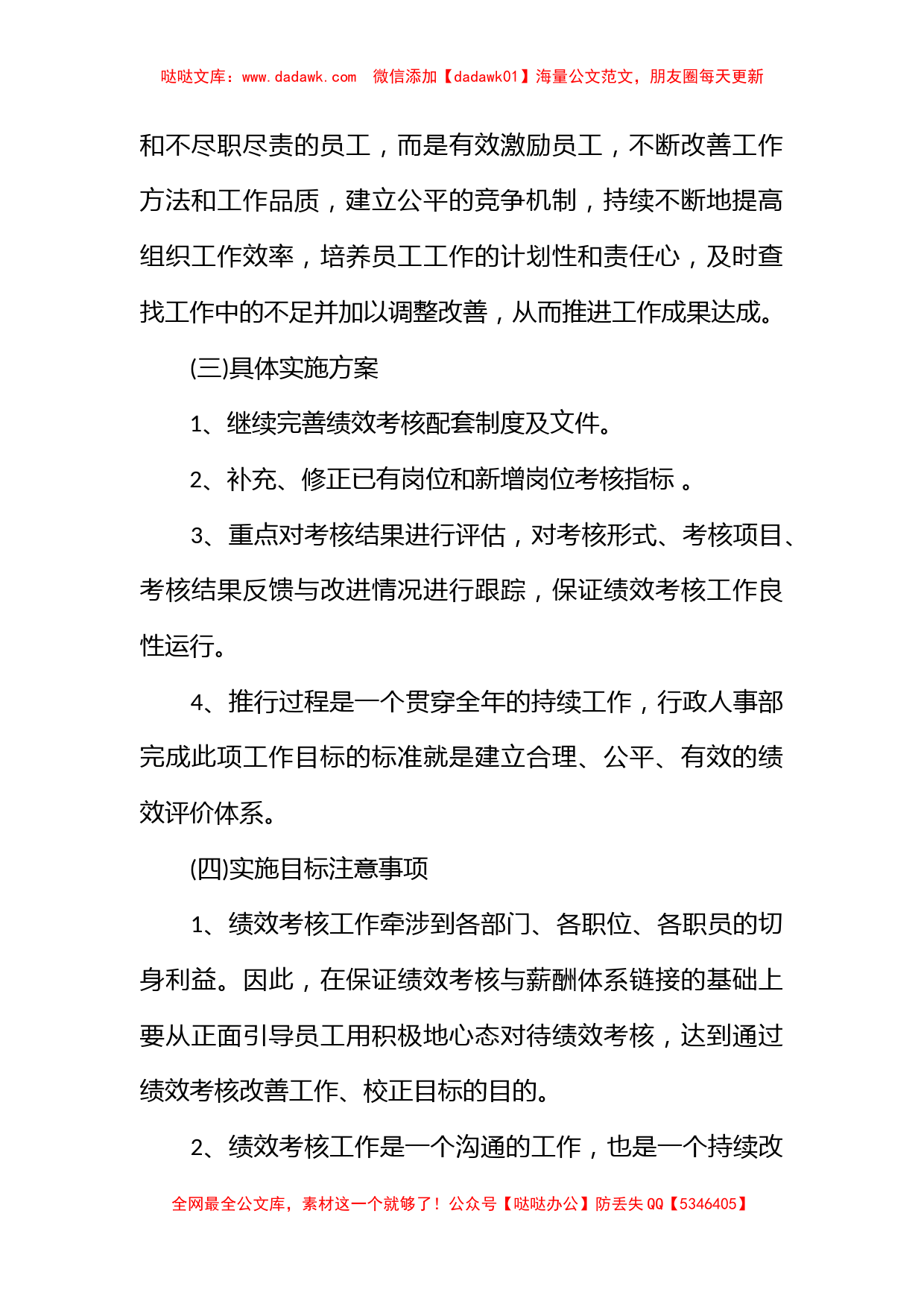 公司行政部的工作计划_第3页