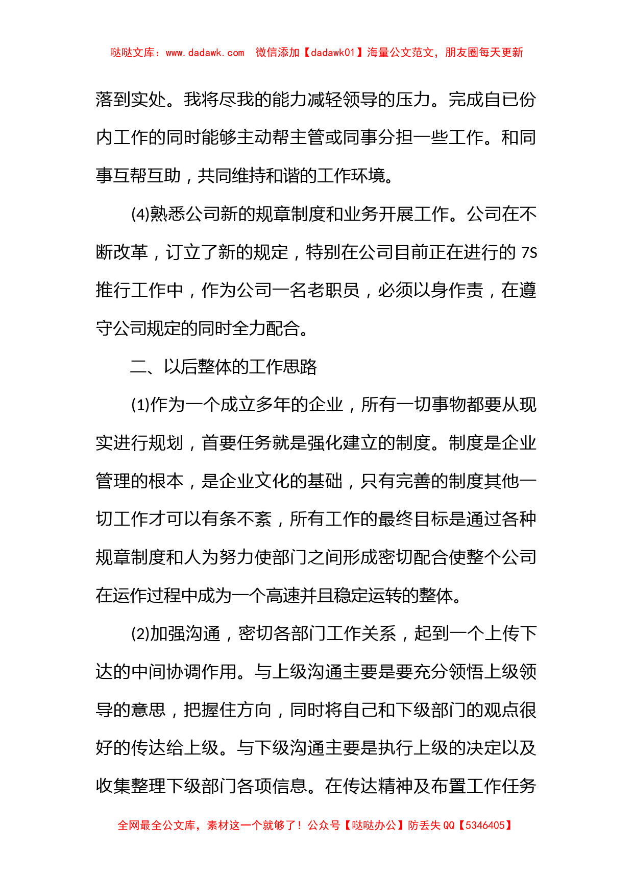 公司行政部下半年个人工作计划_第2页