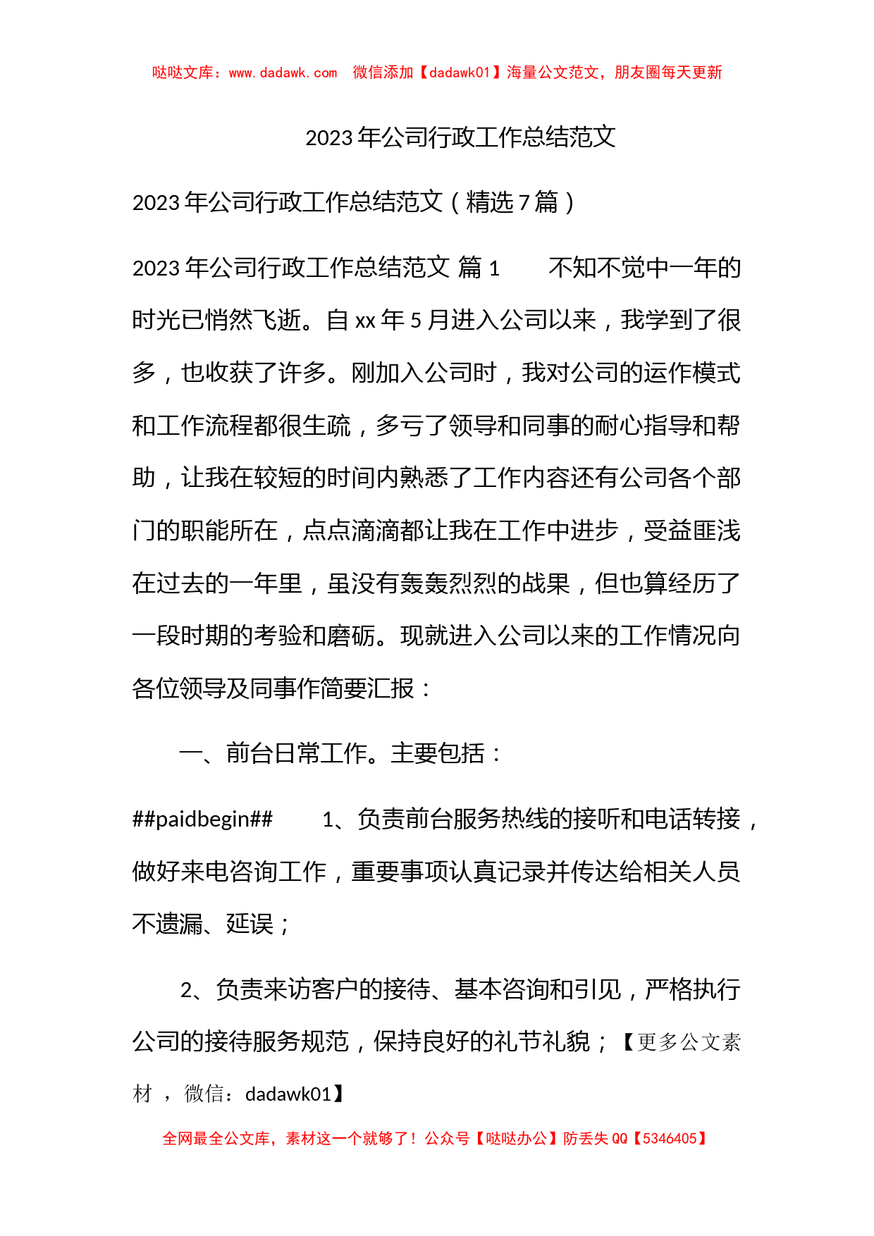 2023年公司行政工作总结范文_第1页