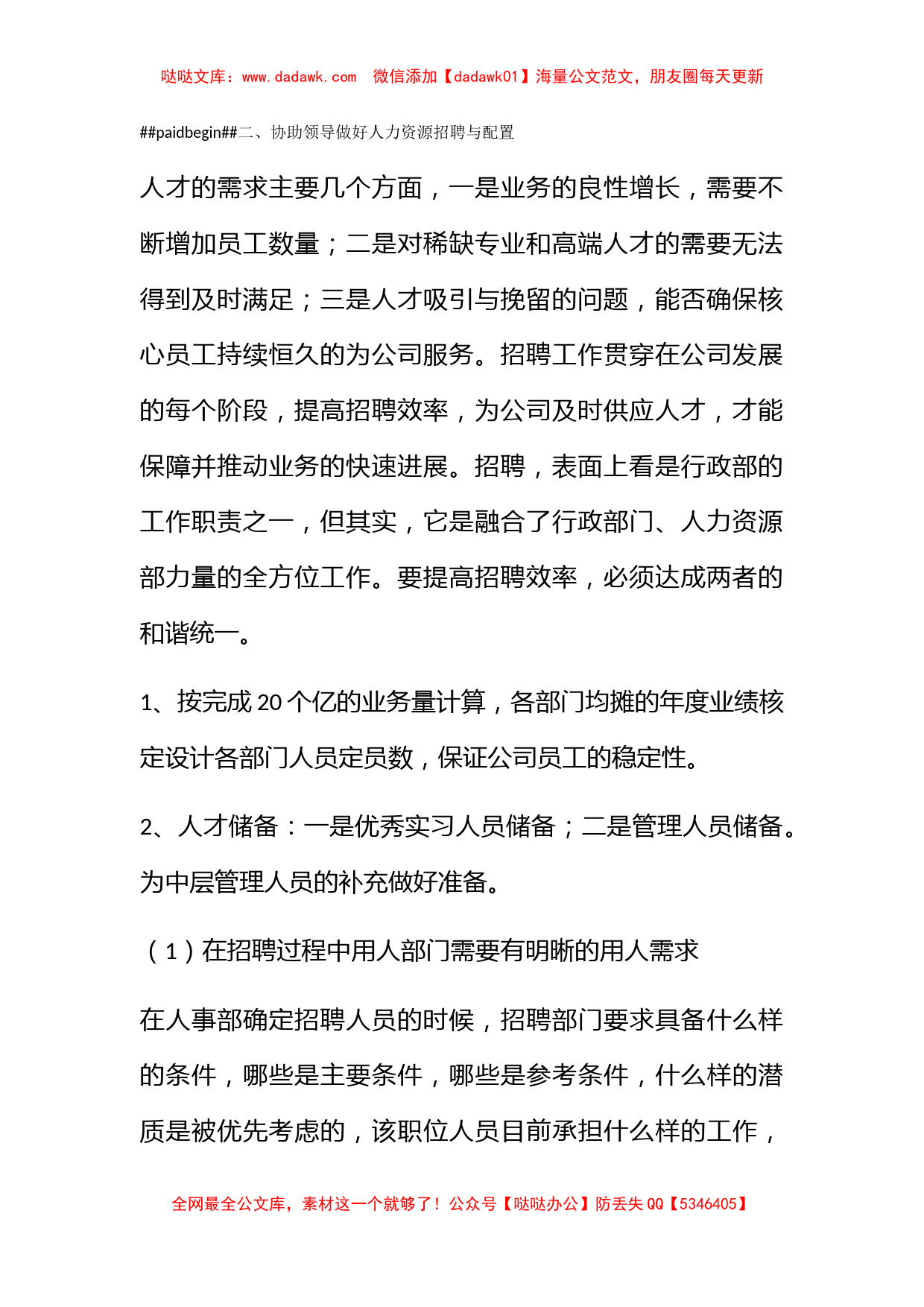 公司行政部个人整体计划_第2页