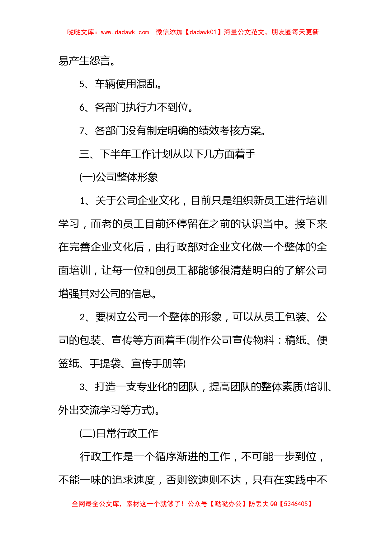 公司行政部下半年工作计划_第2页