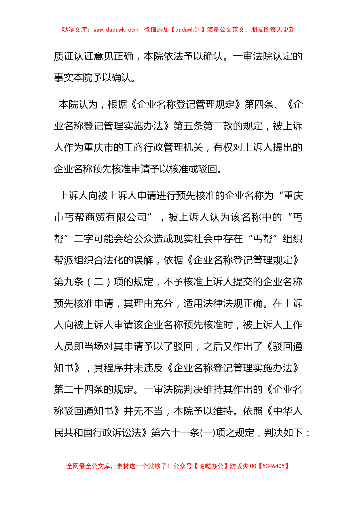 工商行政许可行政裁判书（2011）渝一中法行初字第00248_第2页