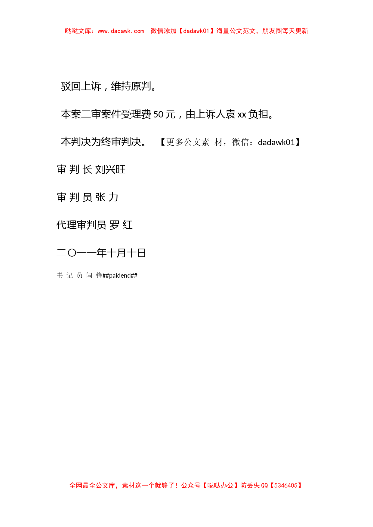 工商行政许可行政裁判书（2011）渝一中法行初字第00248_第3页