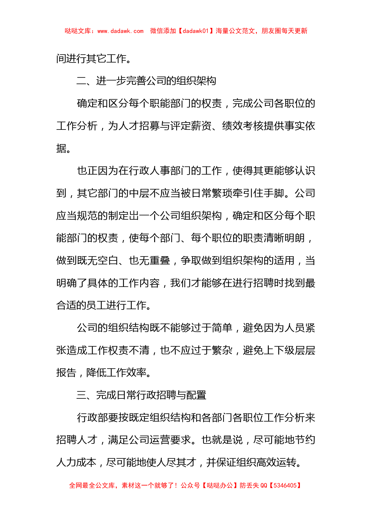 公司行政部门下半年工作计划_第2页