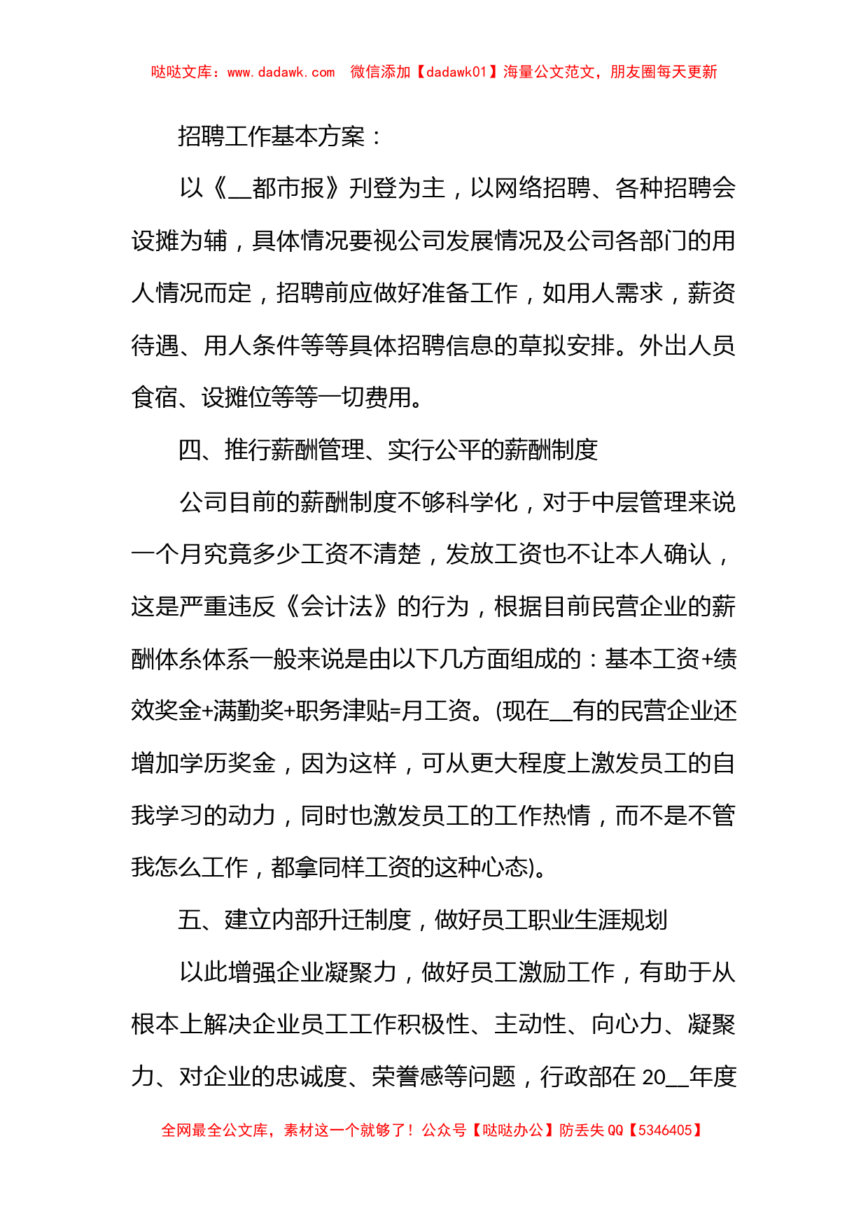 公司行政部门下半年工作计划_第3页