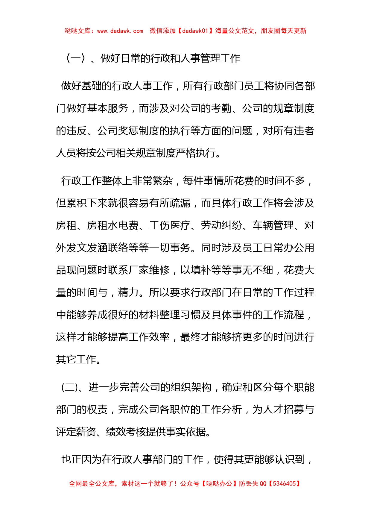 公司的行政工作计划_第3页