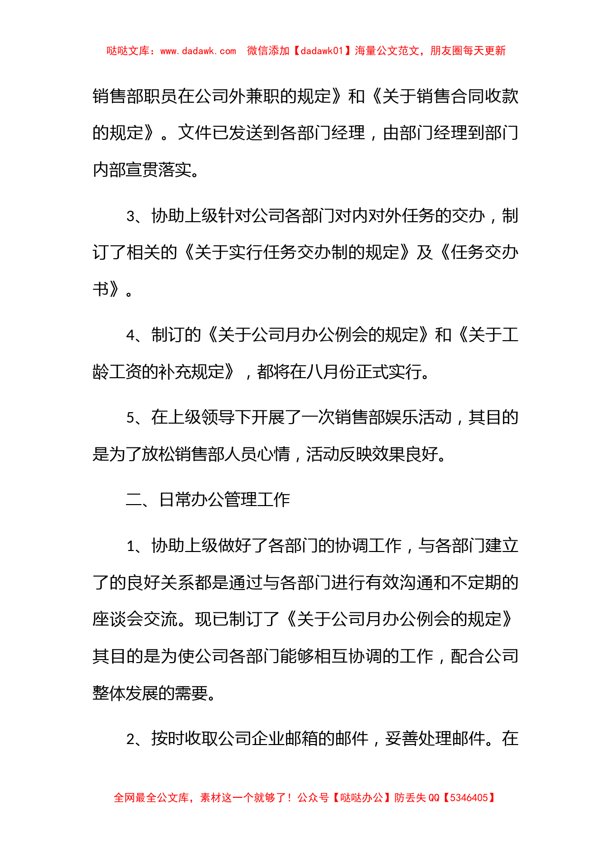 2023-2024行政助理个人年度总结范文_第2页