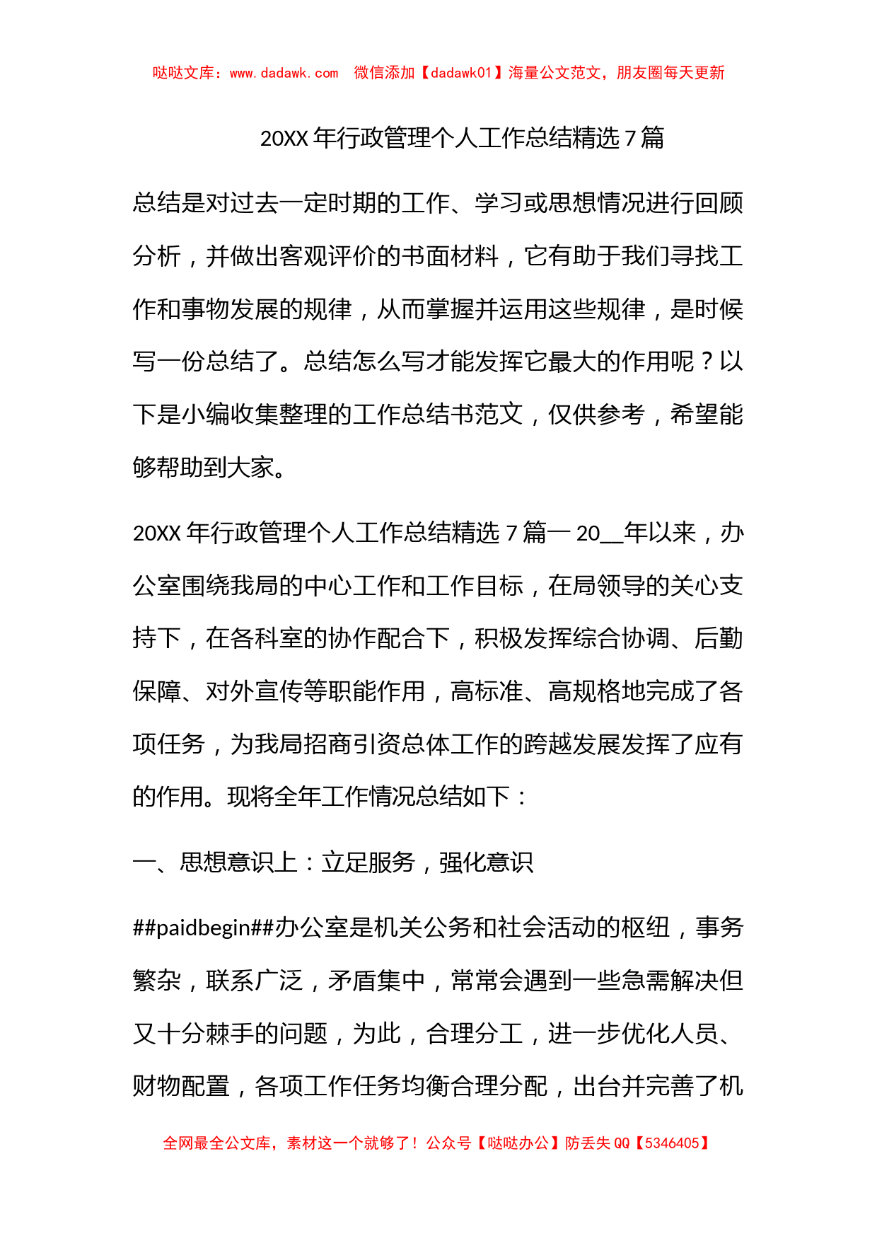 2022年行政管理个人工作总结精选7篇_第1页