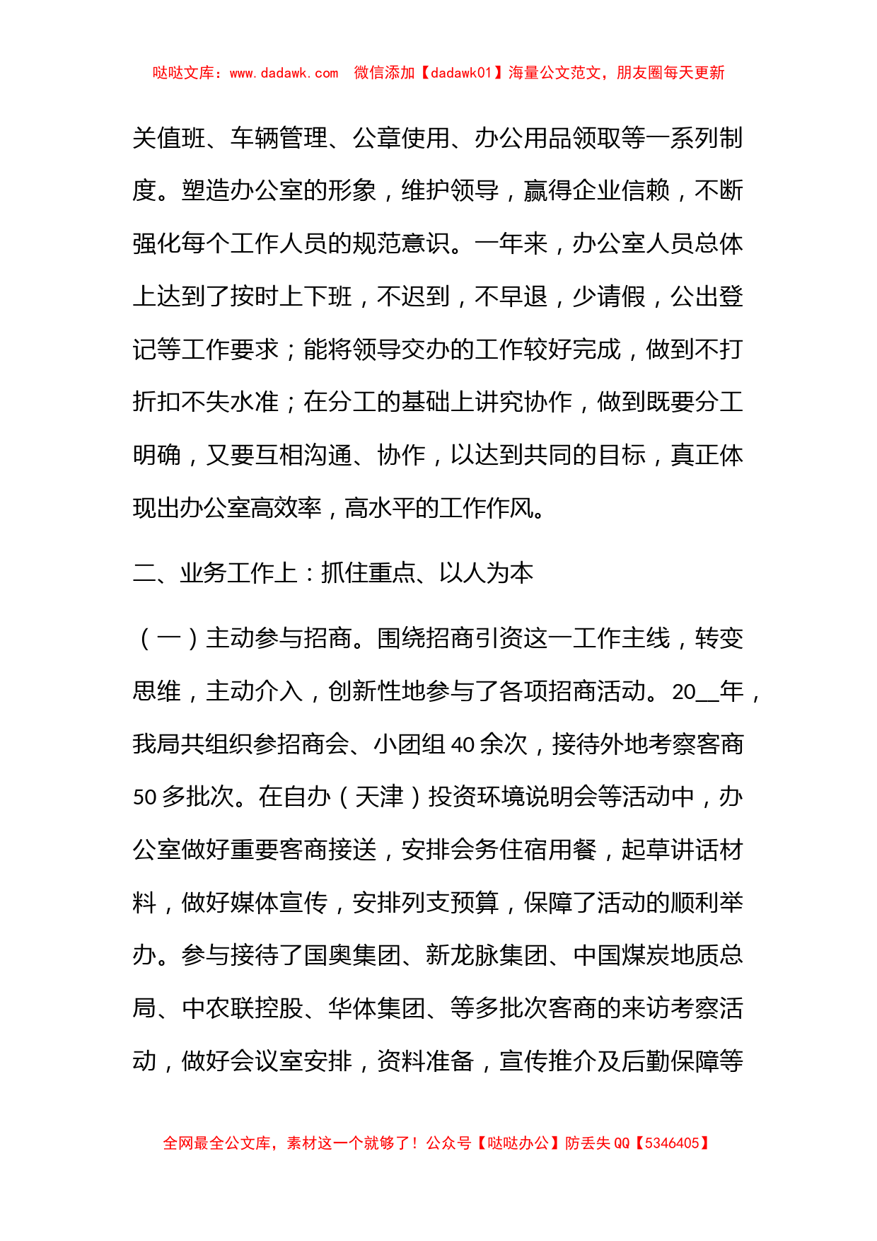 2022年行政管理个人工作总结精选7篇_第2页