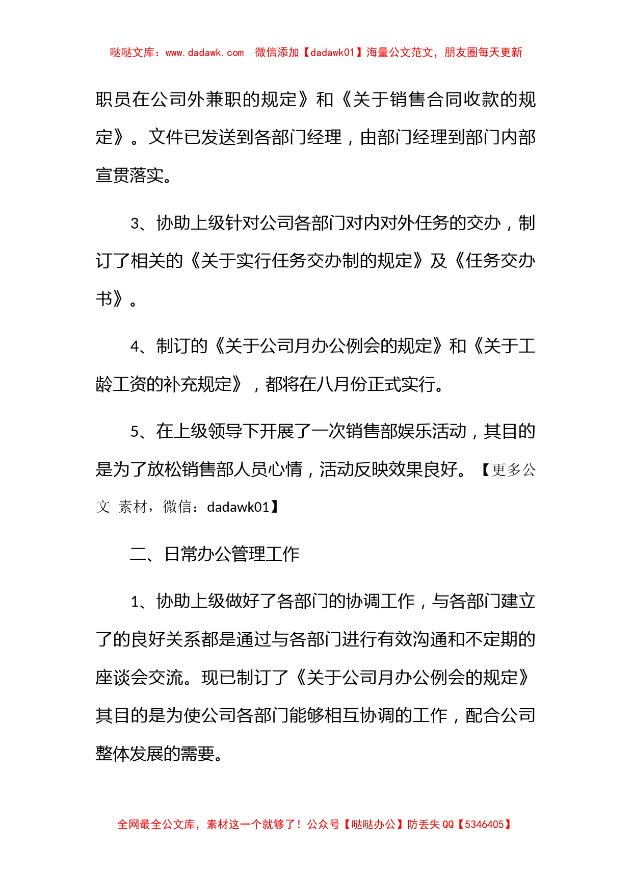 2023年行政人事部上半年工作总结_第2页