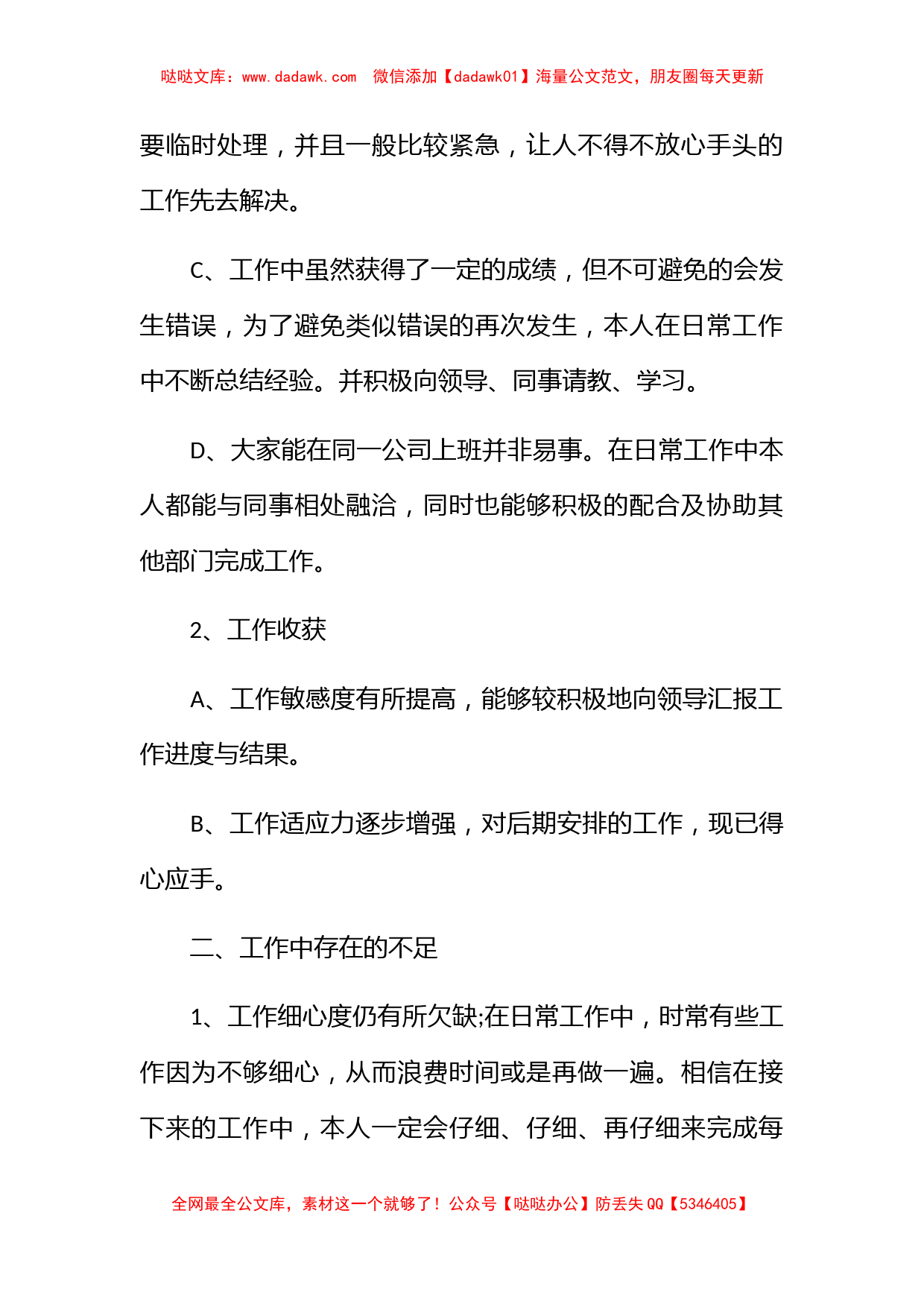 2023-2024行政秘书年终个人工作总结_第2页