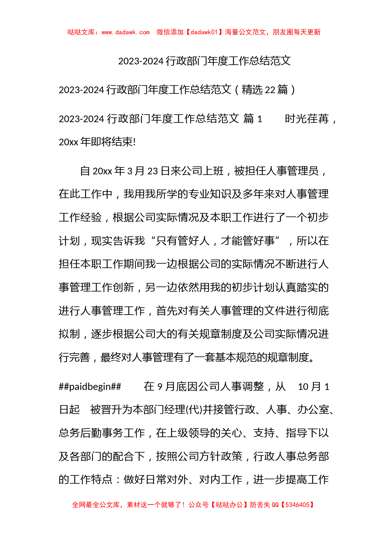 2023-2024行政部门年度工作总结范文_第1页