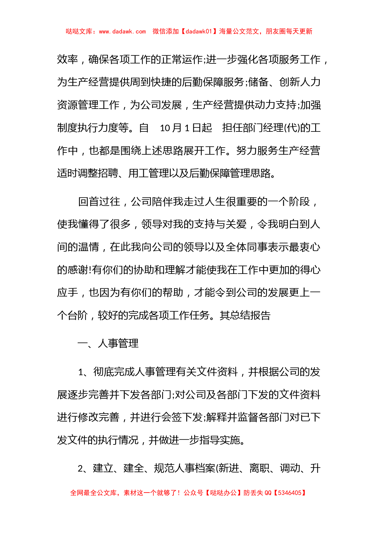 2023-2024行政部门年度工作总结范文_第2页