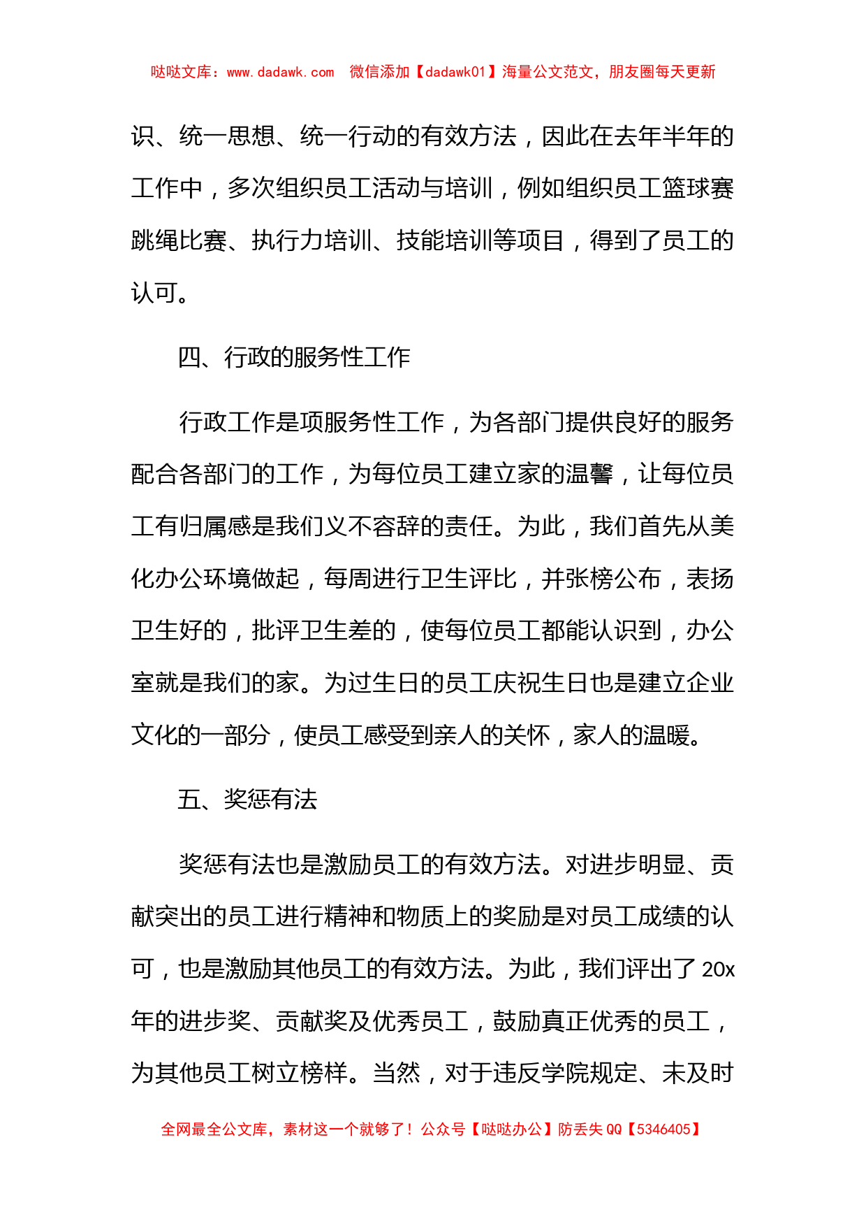 2023行政部个人年终工作总结简短_第3页