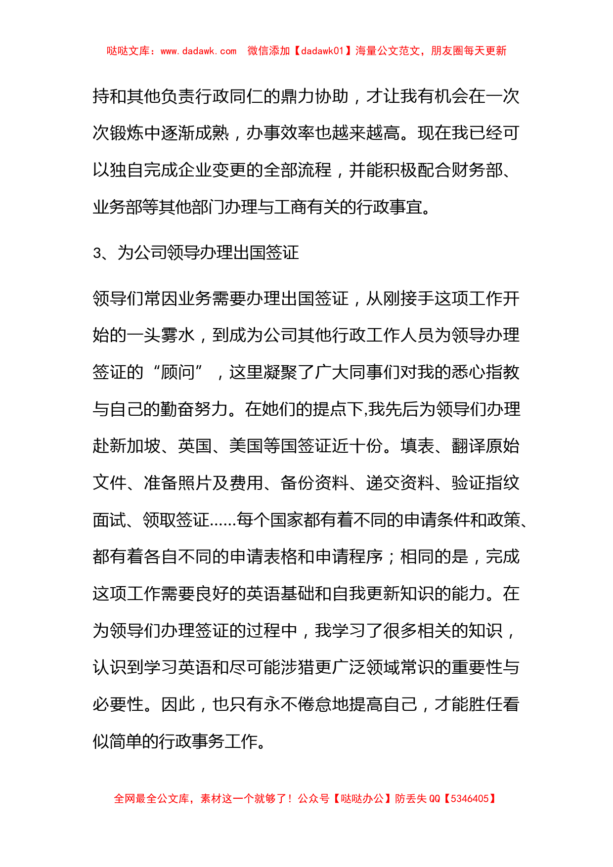 公司人事行政部个人年终总结_第3页