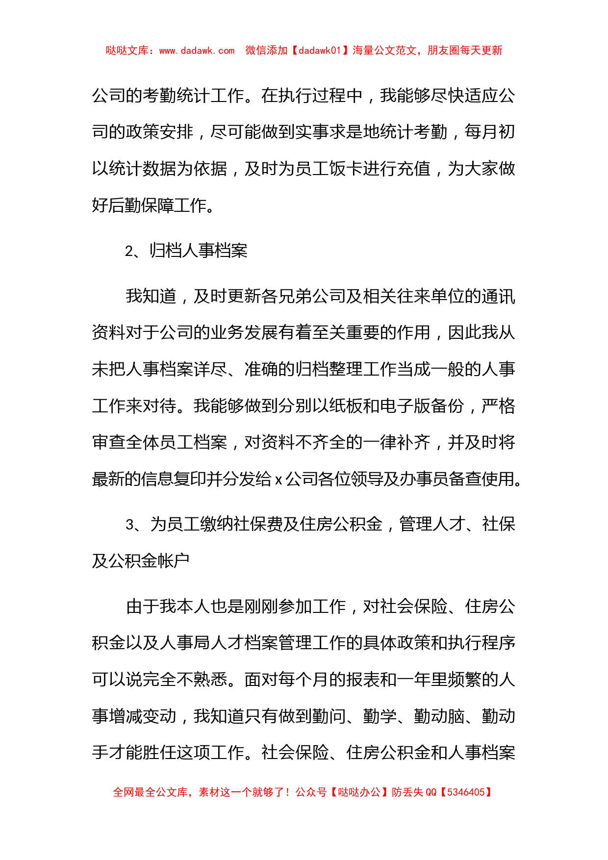 2023-2024行政部门年终工作总结_第2页