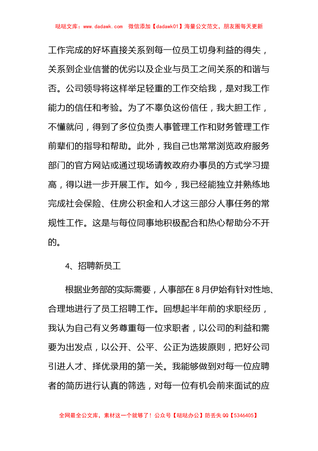 2023-2024行政部门年终工作总结_第3页