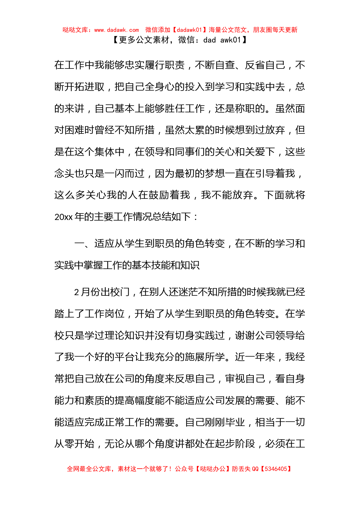 2023-2024人事行政年度工作总结_第2页