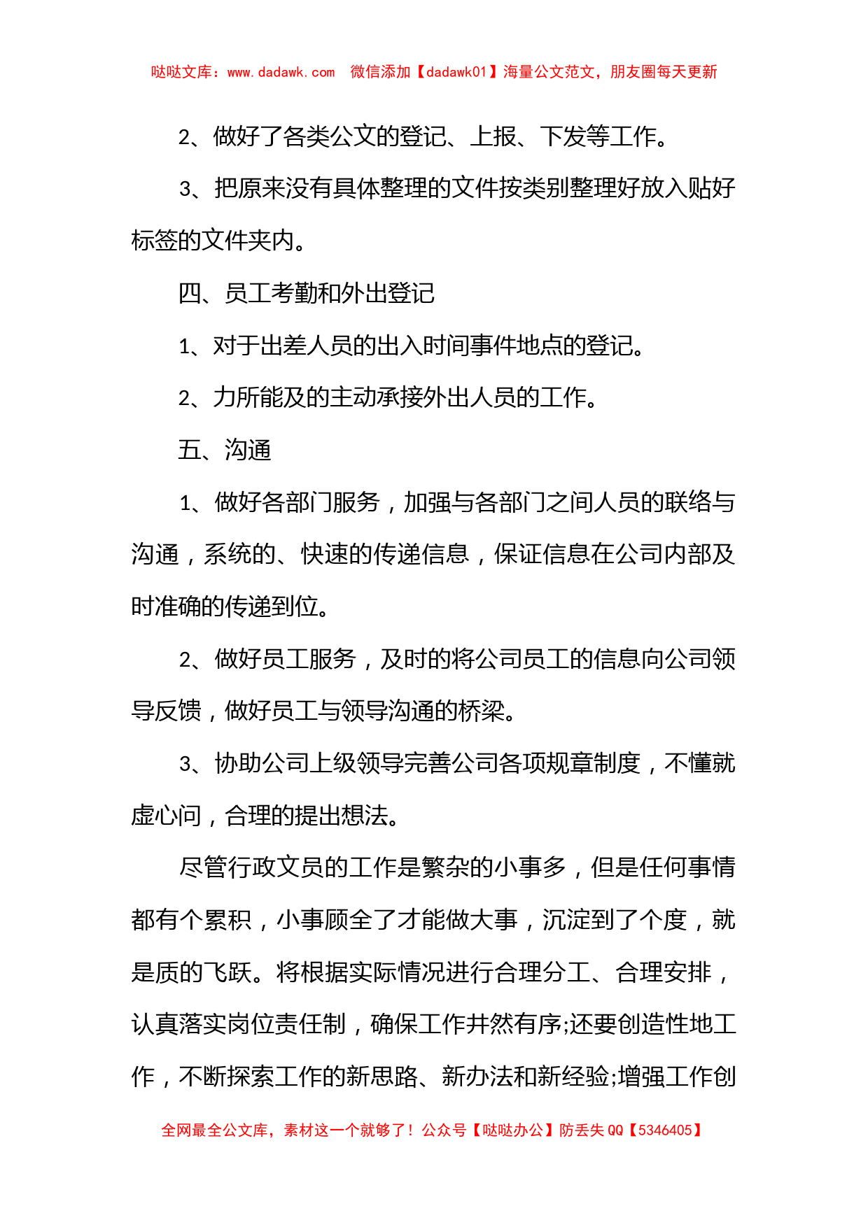 2023年的行政工作计划_第2页