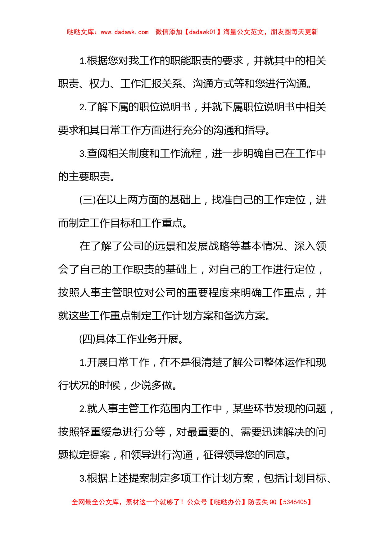 2023公司行政经理的工作计划_第2页